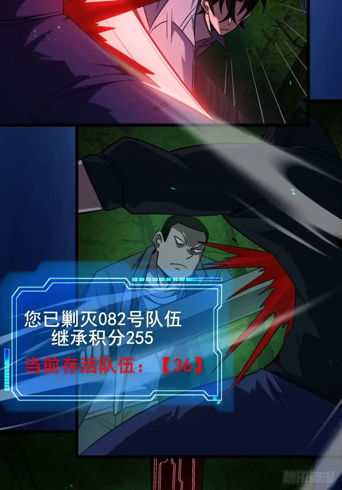 《禁锢之日》039 还有谁是好人？ 第72页