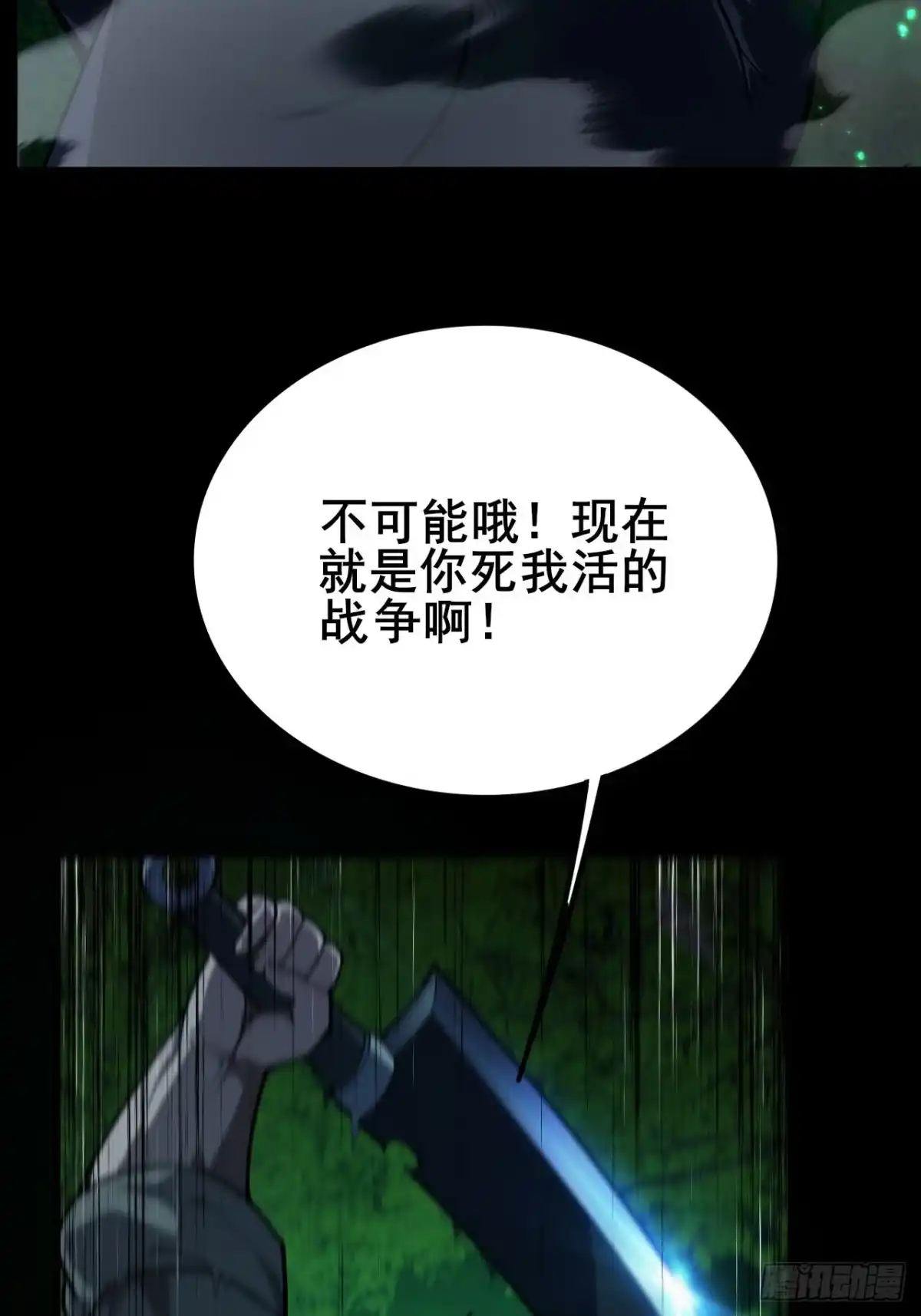 《禁锢之日》039 还有谁是好人？ 第7页