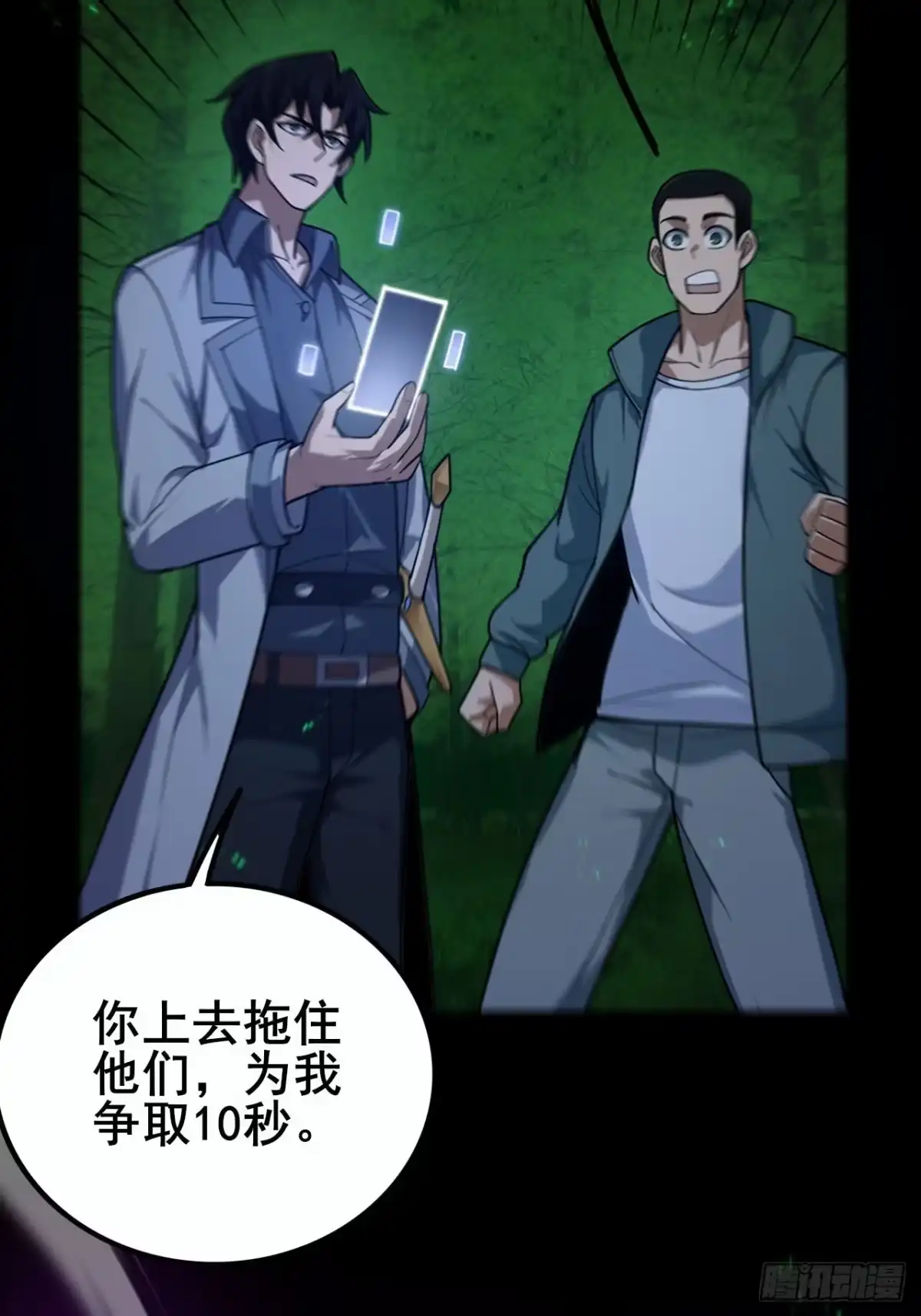 《禁锢之日》039 还有谁是好人？ 第21页