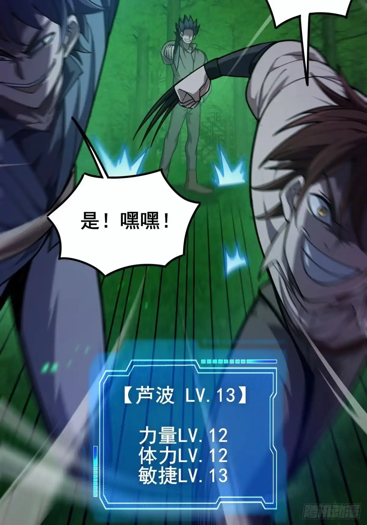 《禁锢之日》039 还有谁是好人？ 第19页