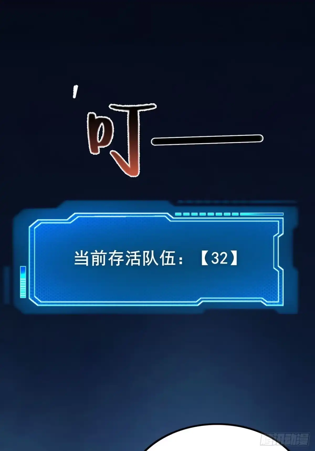 《禁锢之日》039 还有谁是好人？ 第79页