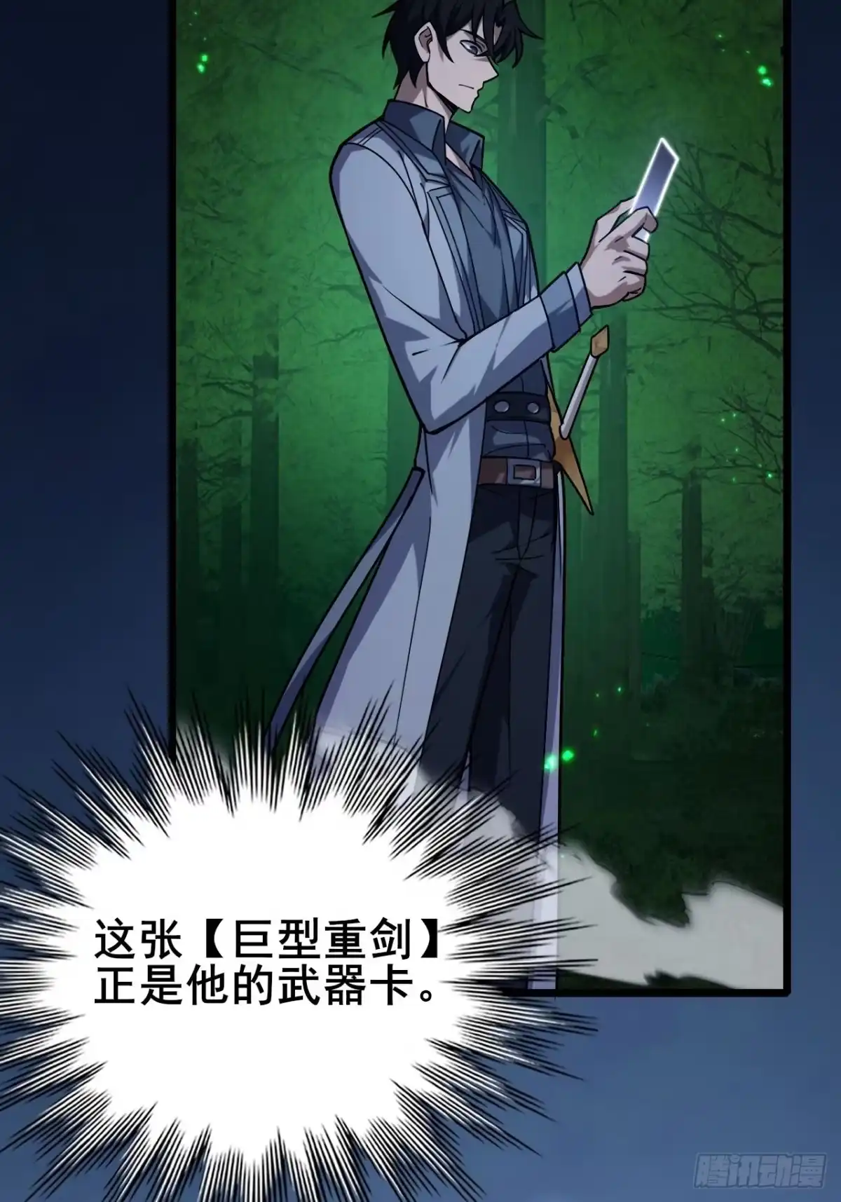 《禁锢之日》039 还有谁是好人？ 第29页