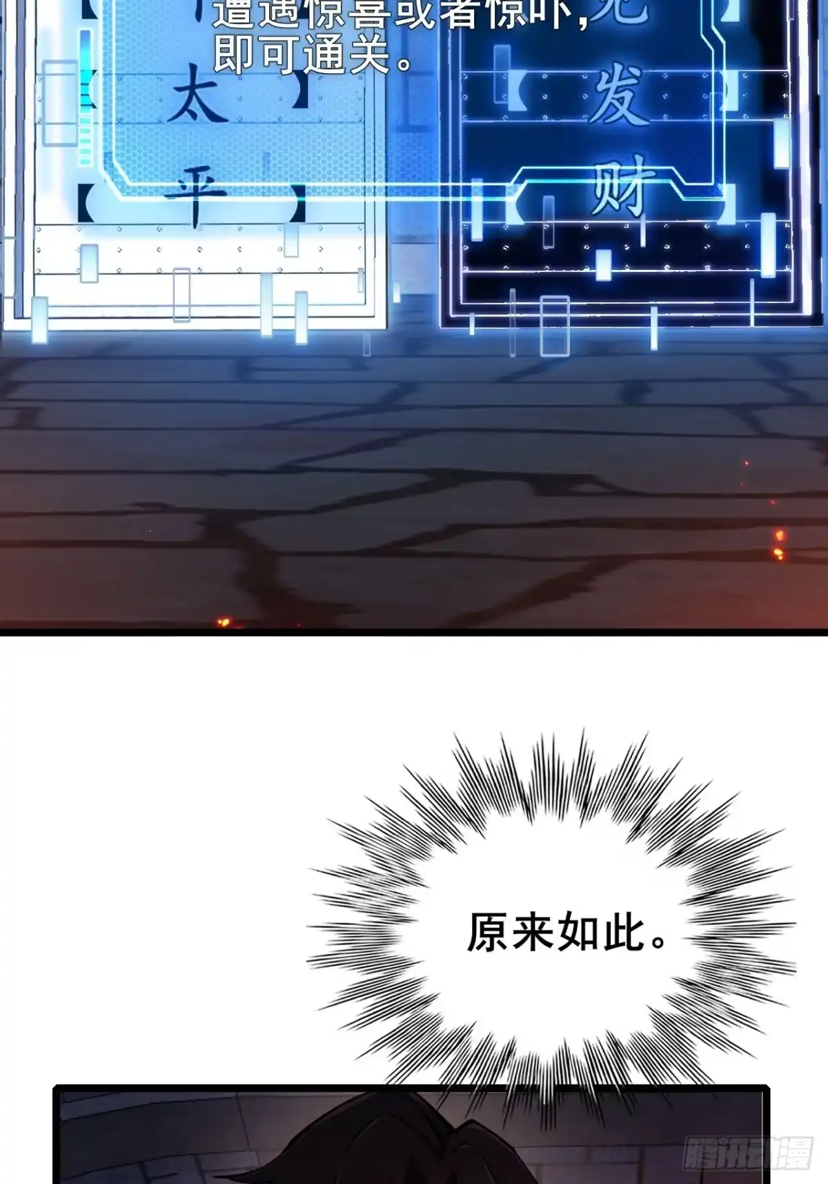 《禁锢之日》040 变强要靠自己！ 第19页