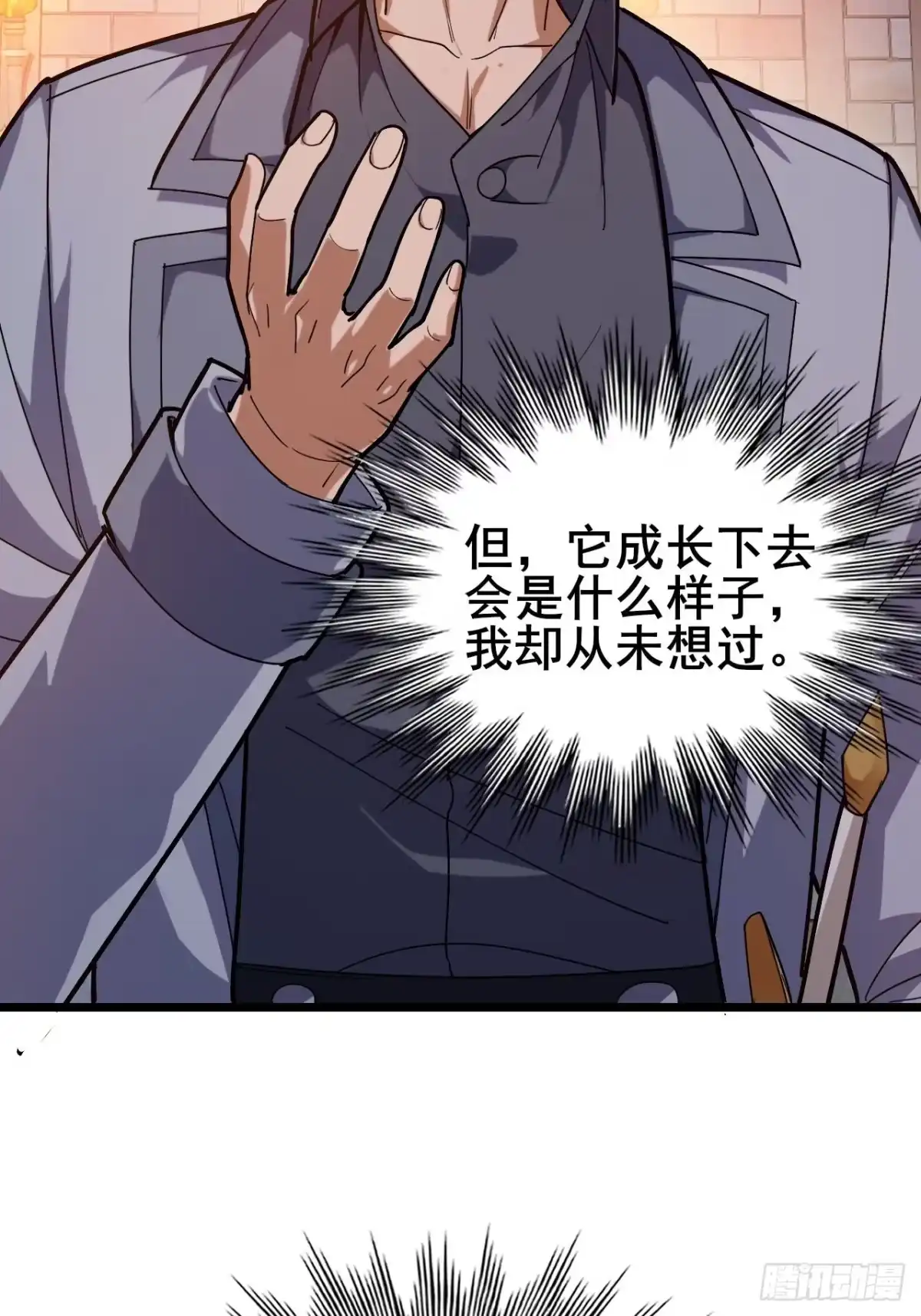 《禁锢之日》040 变强要靠自己！ 第80页