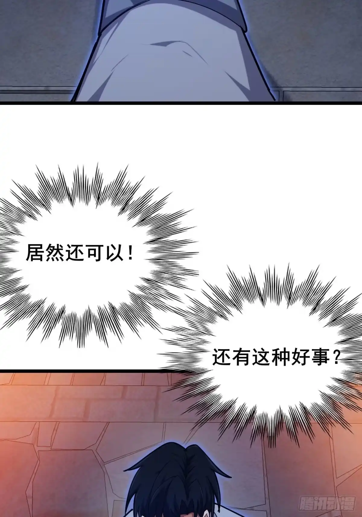 《禁锢之日》040 变强要靠自己！ 第83页