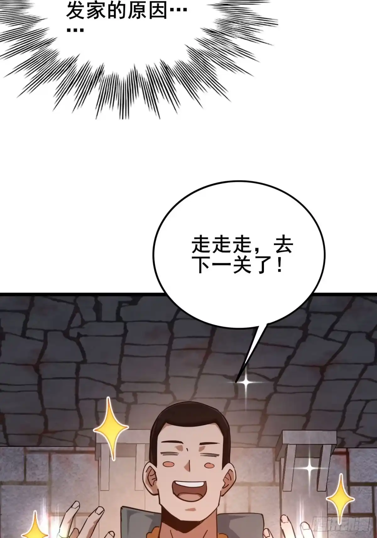 《禁锢之日》040 变强要靠自己！ 第38页