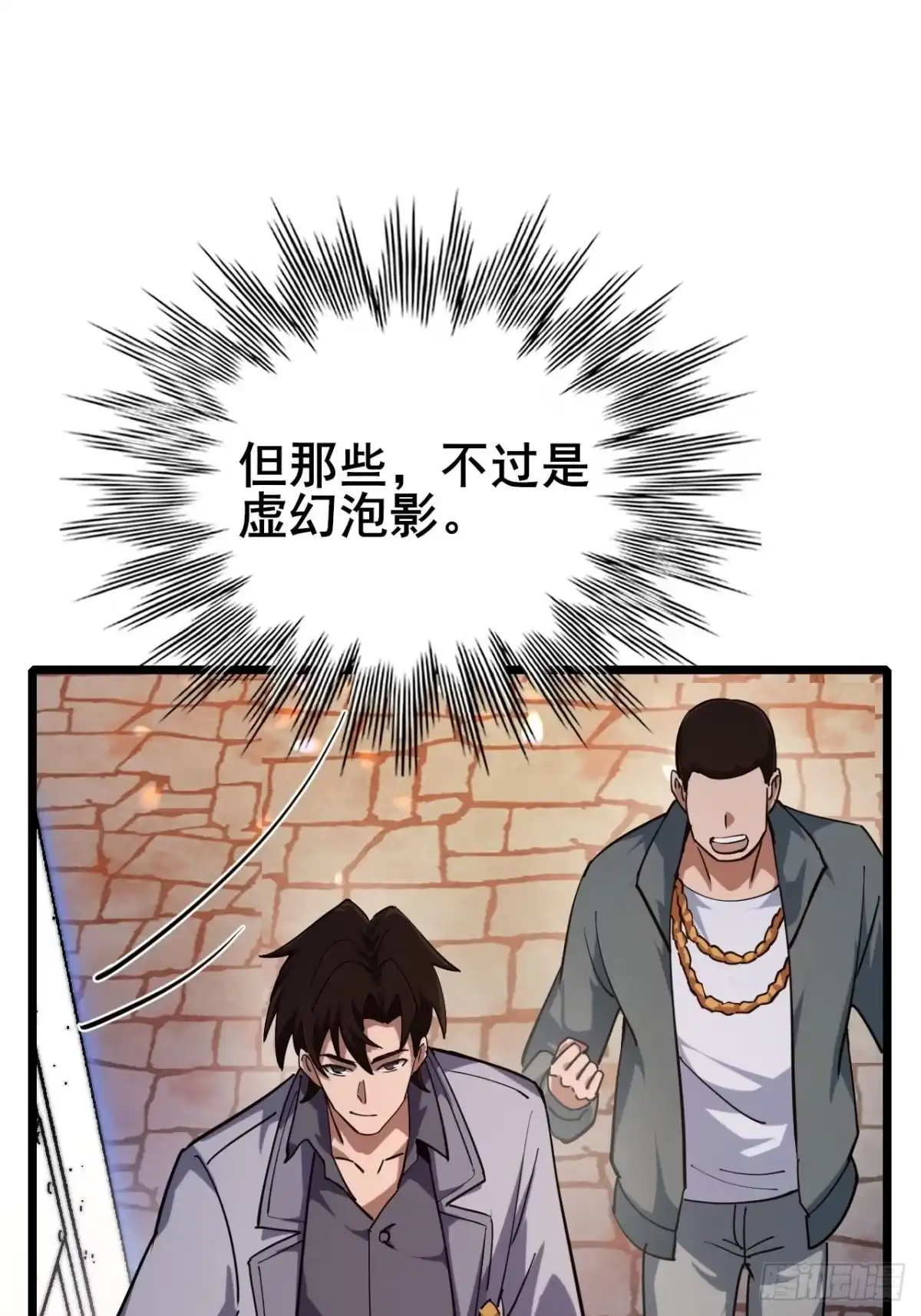 《禁锢之日》040 变强要靠自己！ 第40页