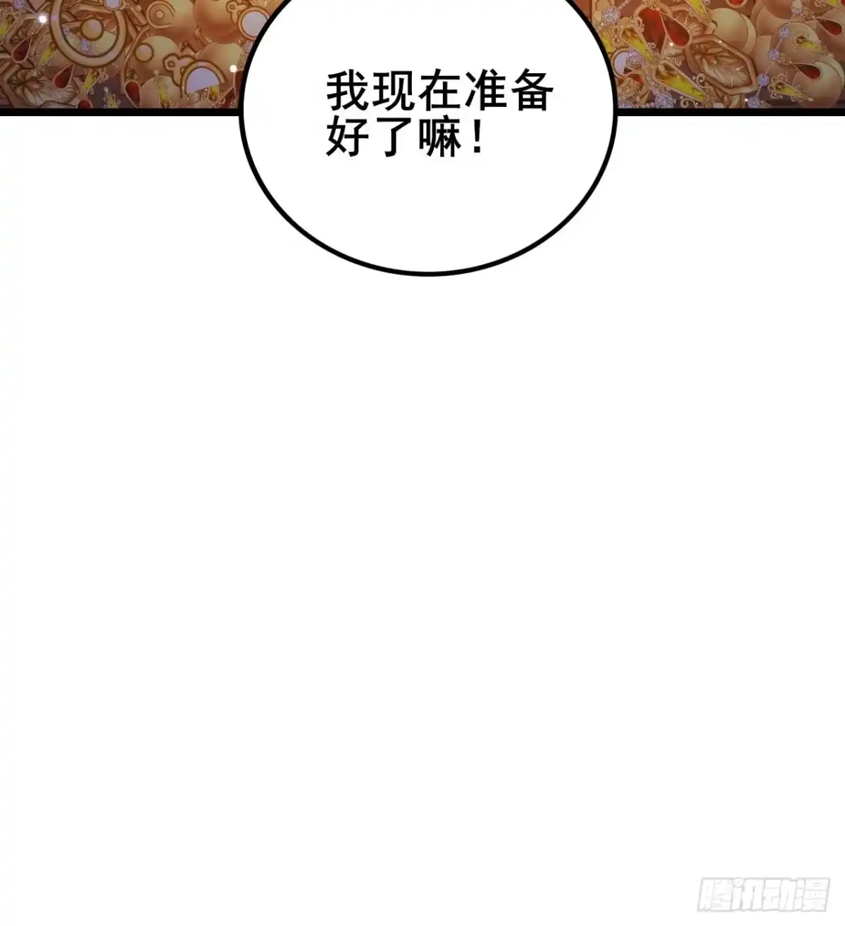 《禁锢之日》040 变强要靠自己！ 第32页
