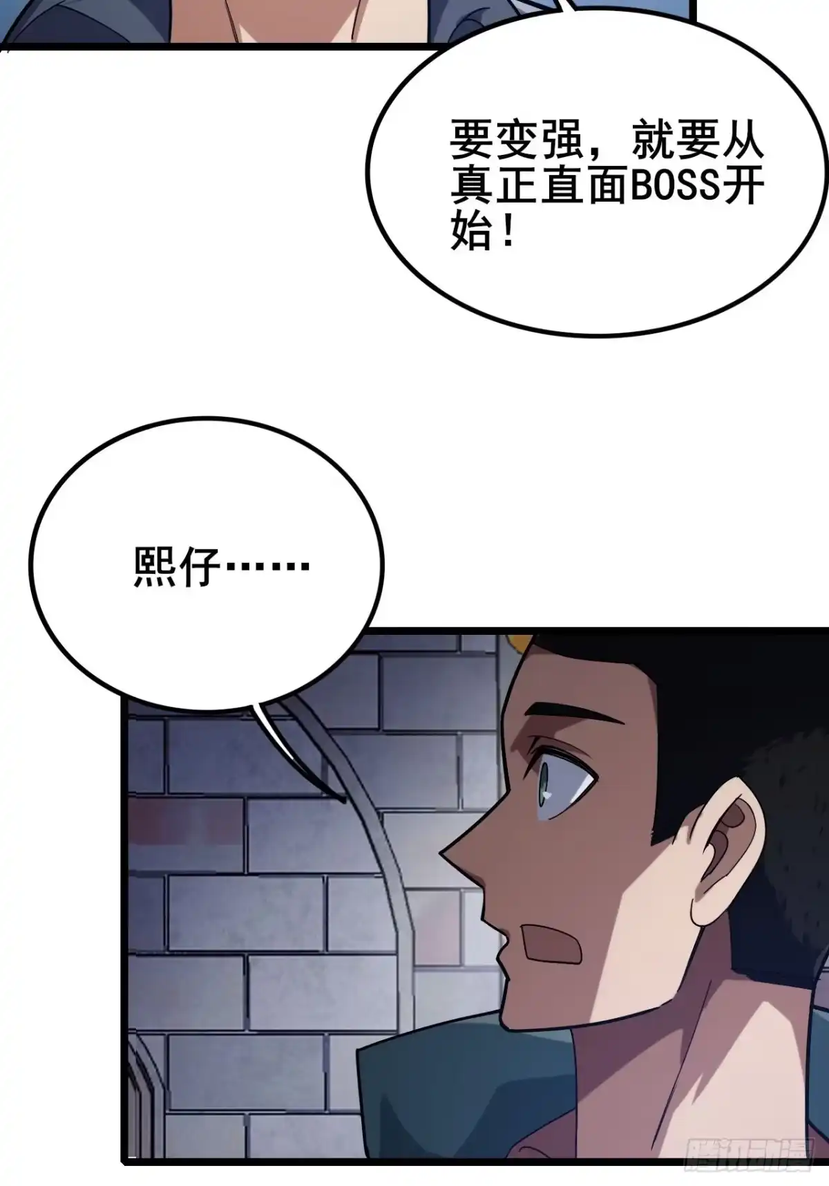 《禁锢之日》040 变强要靠自己！ 第50页
