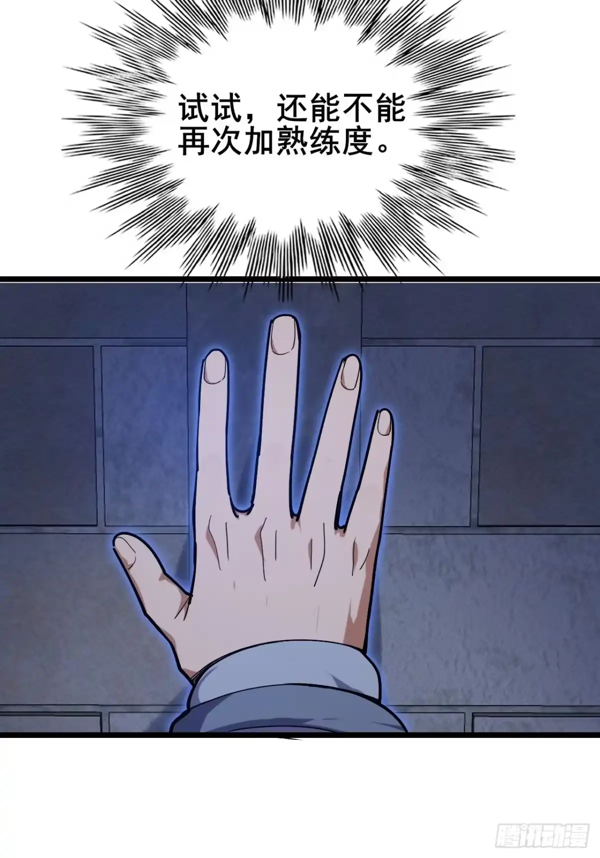 《禁锢之日》040 变强要靠自己！ 第81页