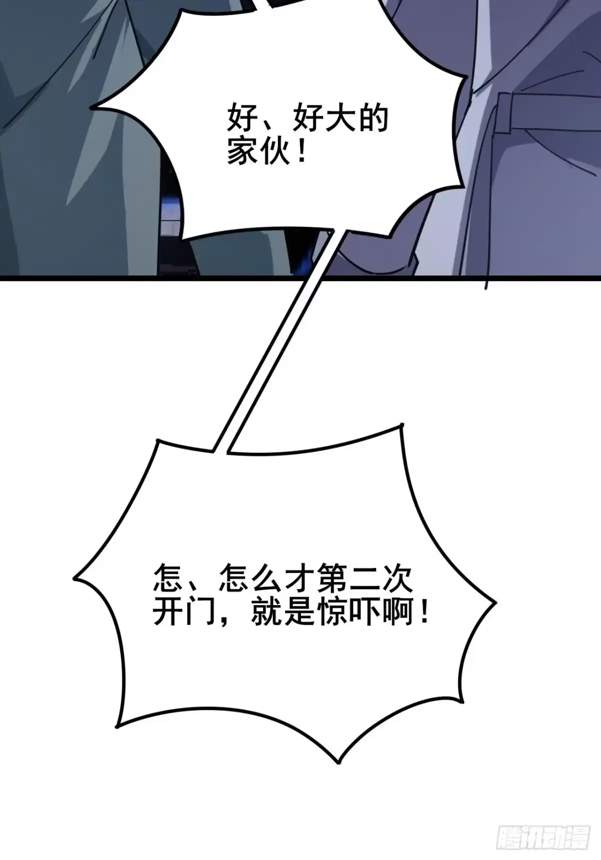 《禁锢之日》040 变强要靠自己！ 第45页