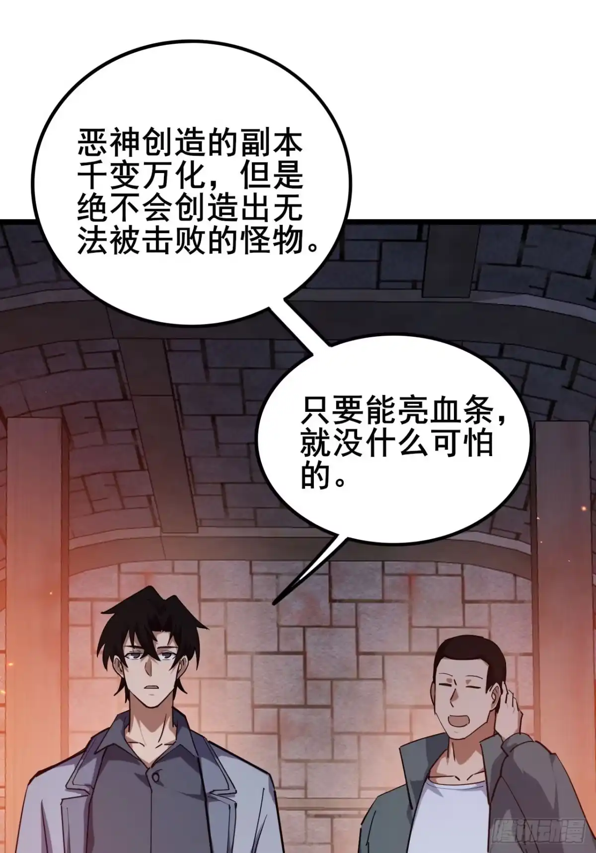 《禁锢之日》040 变强要靠自己！ 第8页