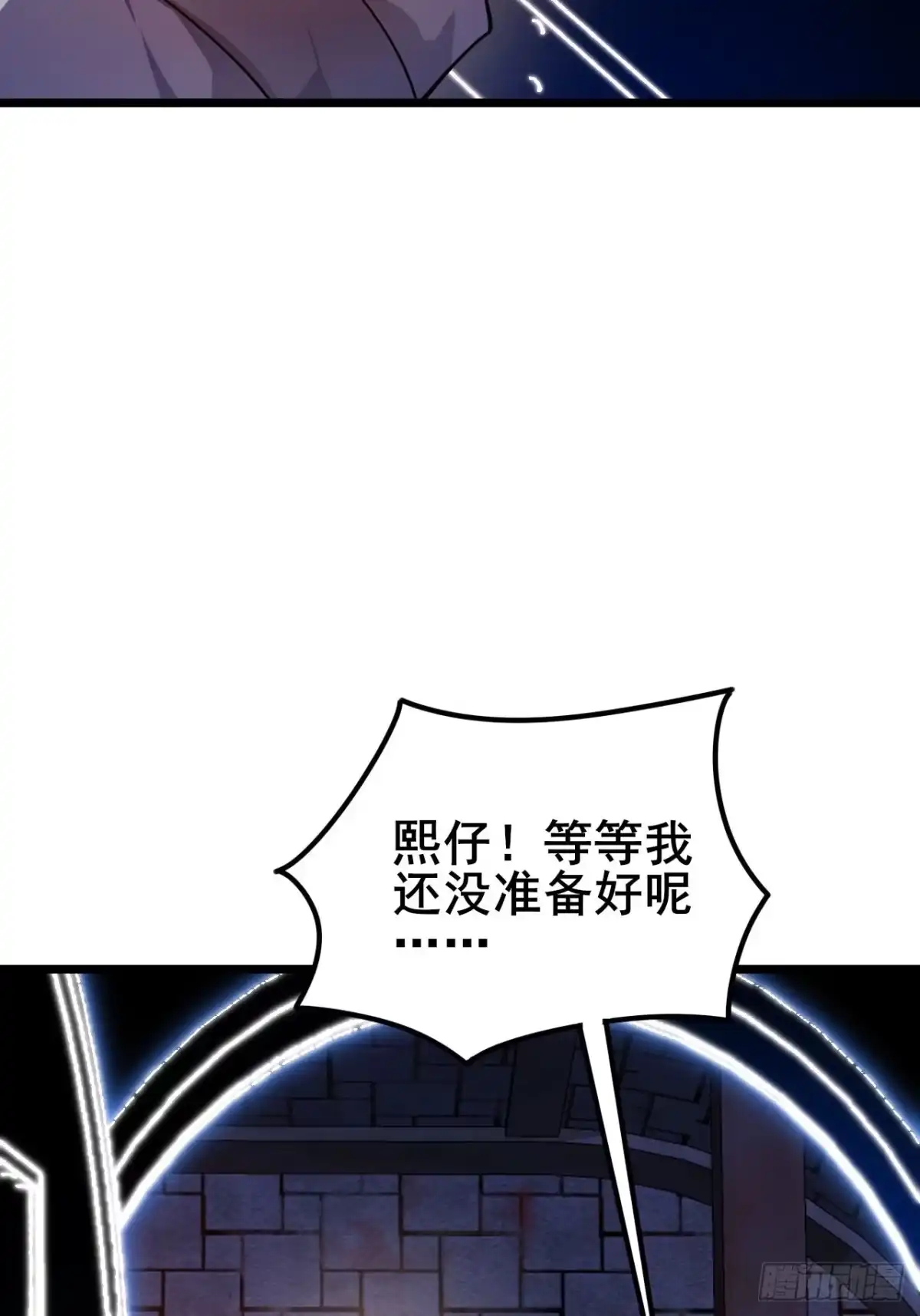 《禁锢之日》040 变强要靠自己！ 第25页