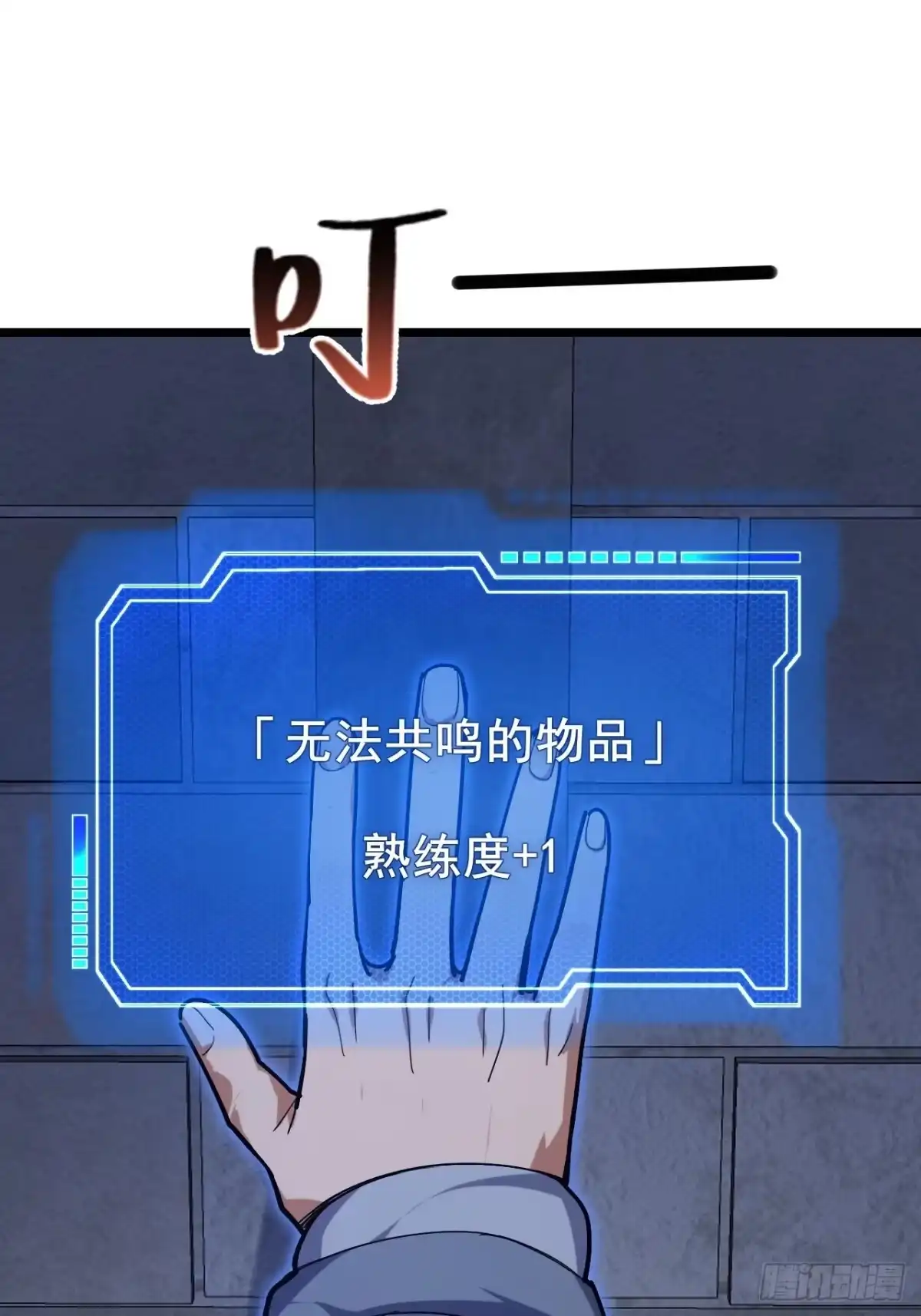《禁锢之日》040 变强要靠自己！ 第82页