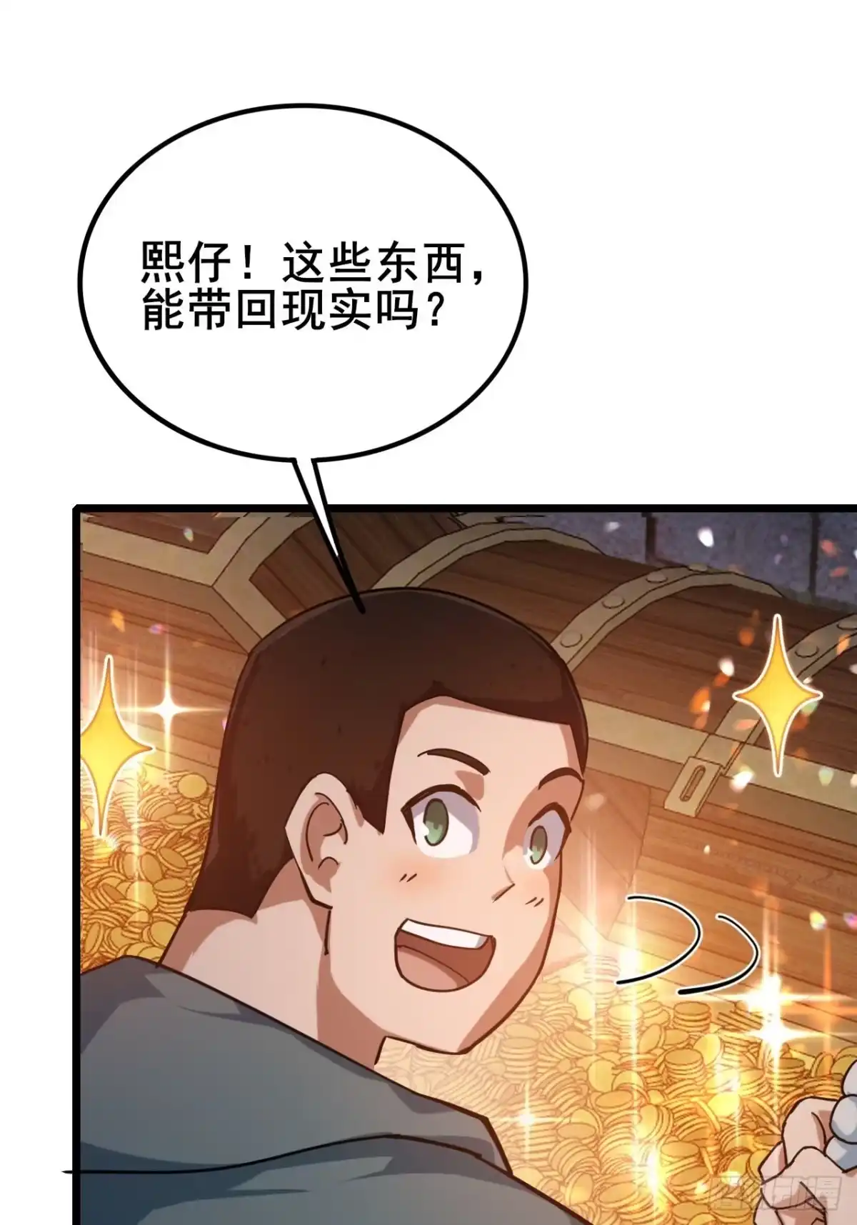 《禁锢之日》040 变强要靠自己！ 第33页