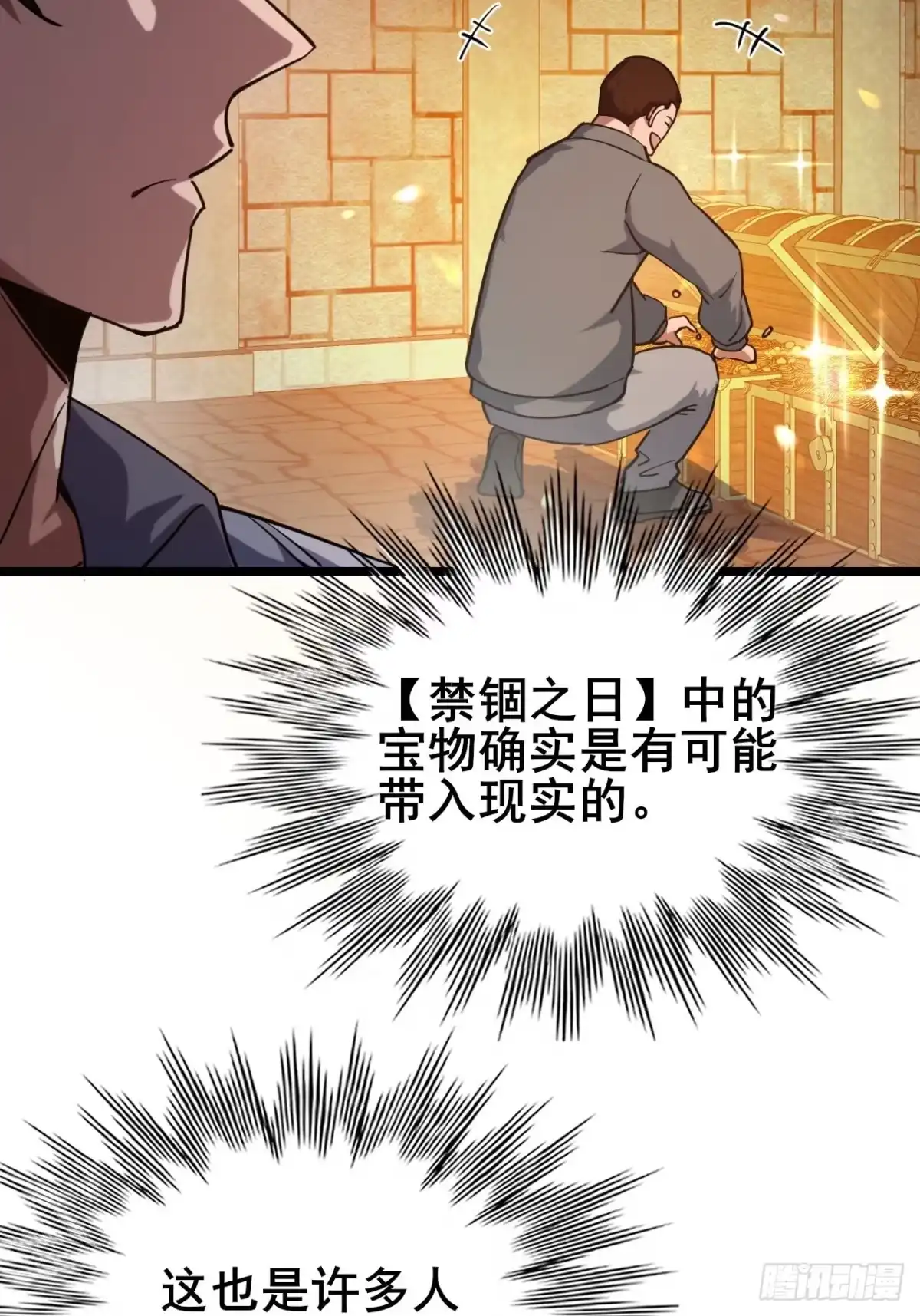 《禁锢之日》040 变强要靠自己！ 第37页