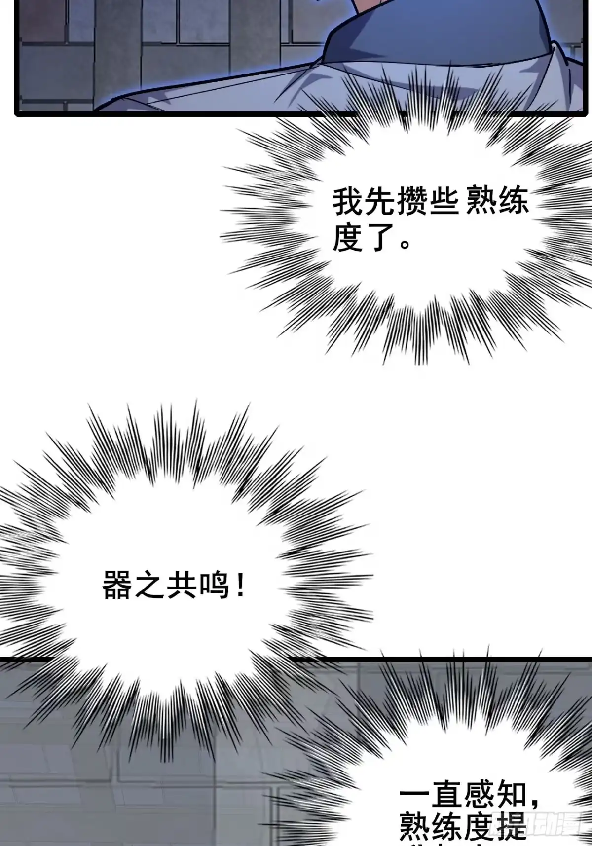 《禁锢之日》040 变强要靠自己！ 第87页