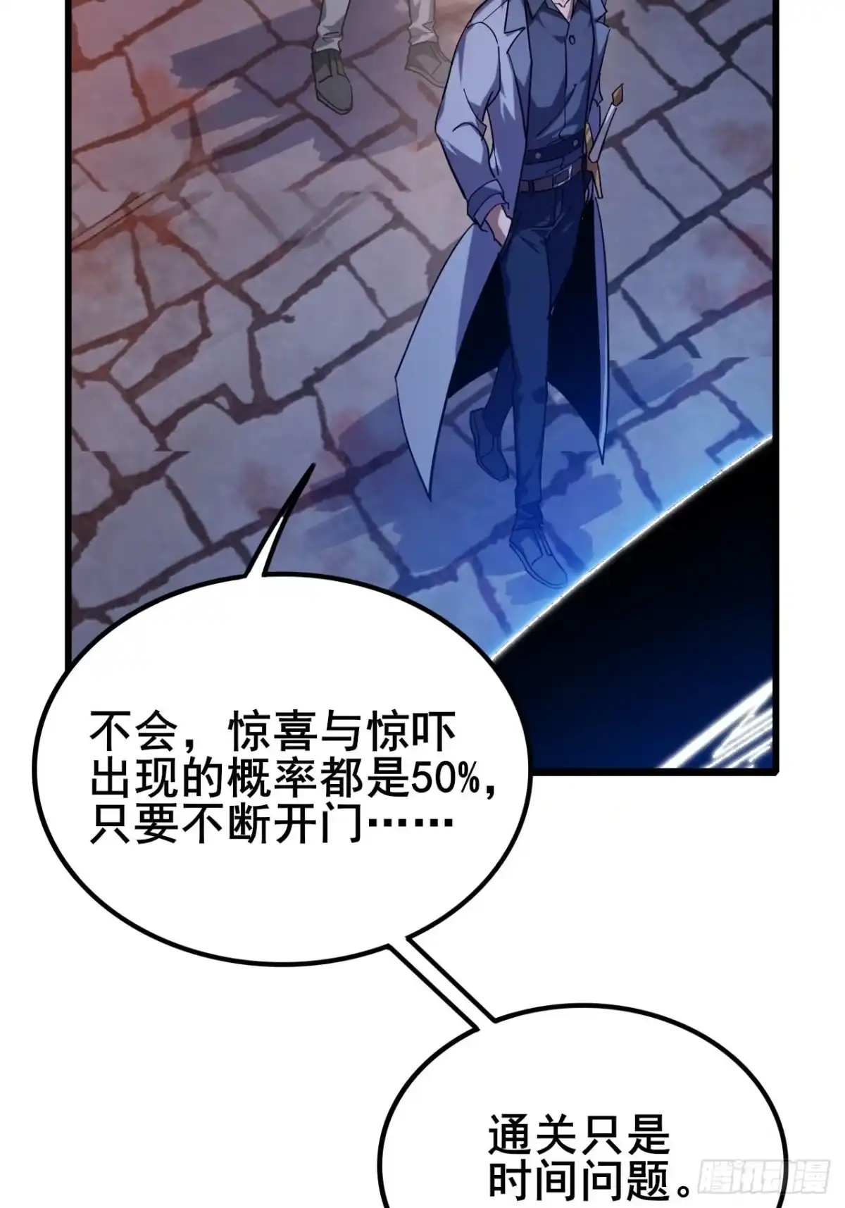《禁锢之日》040 变强要靠自己！ 第23页