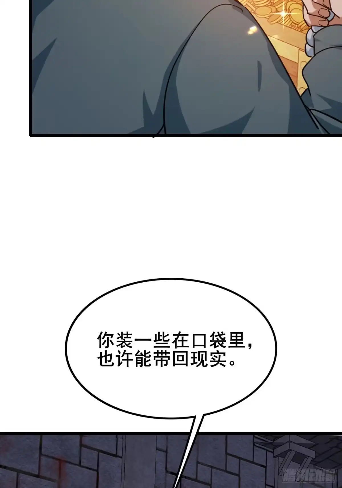 《禁锢之日》040 变强要靠自己！ 第34页