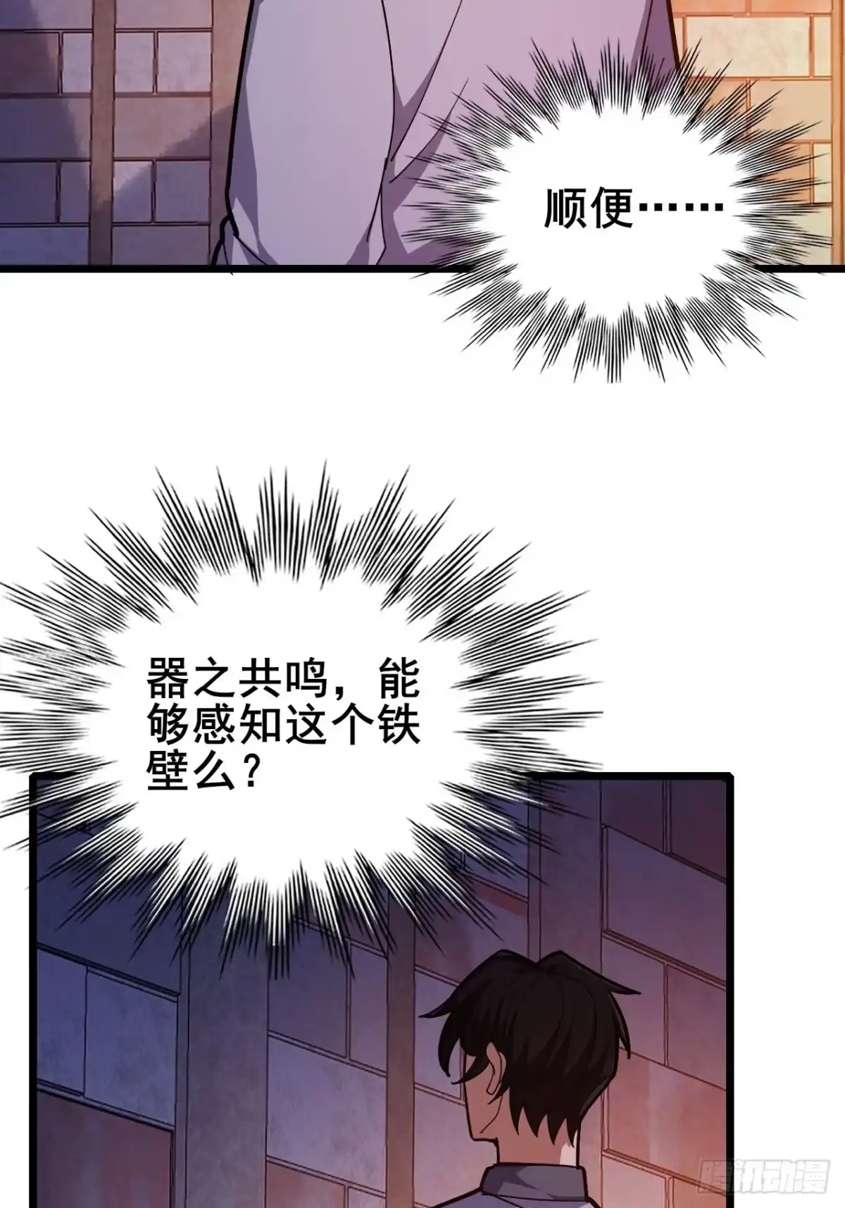 《禁锢之日》040 变强要靠自己！ 第74页