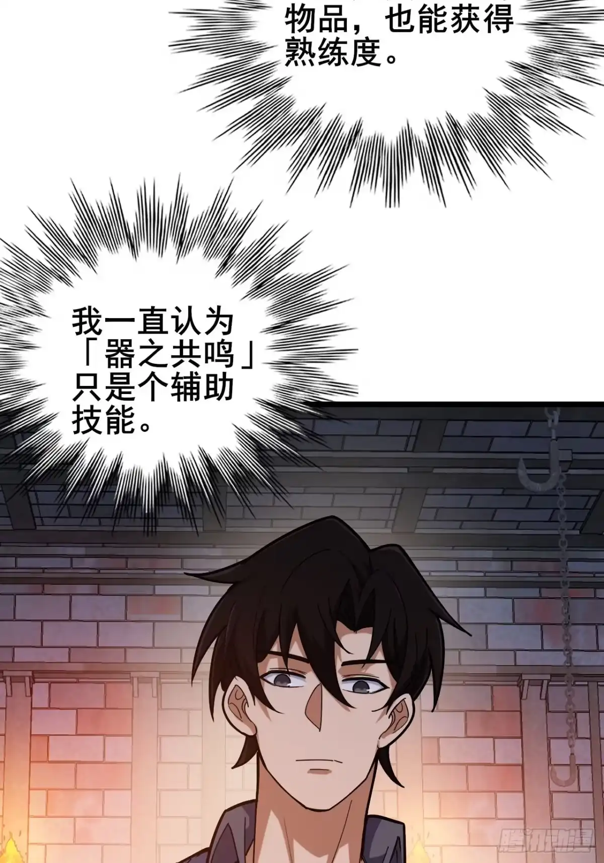 《禁锢之日》040 变强要靠自己！ 第79页