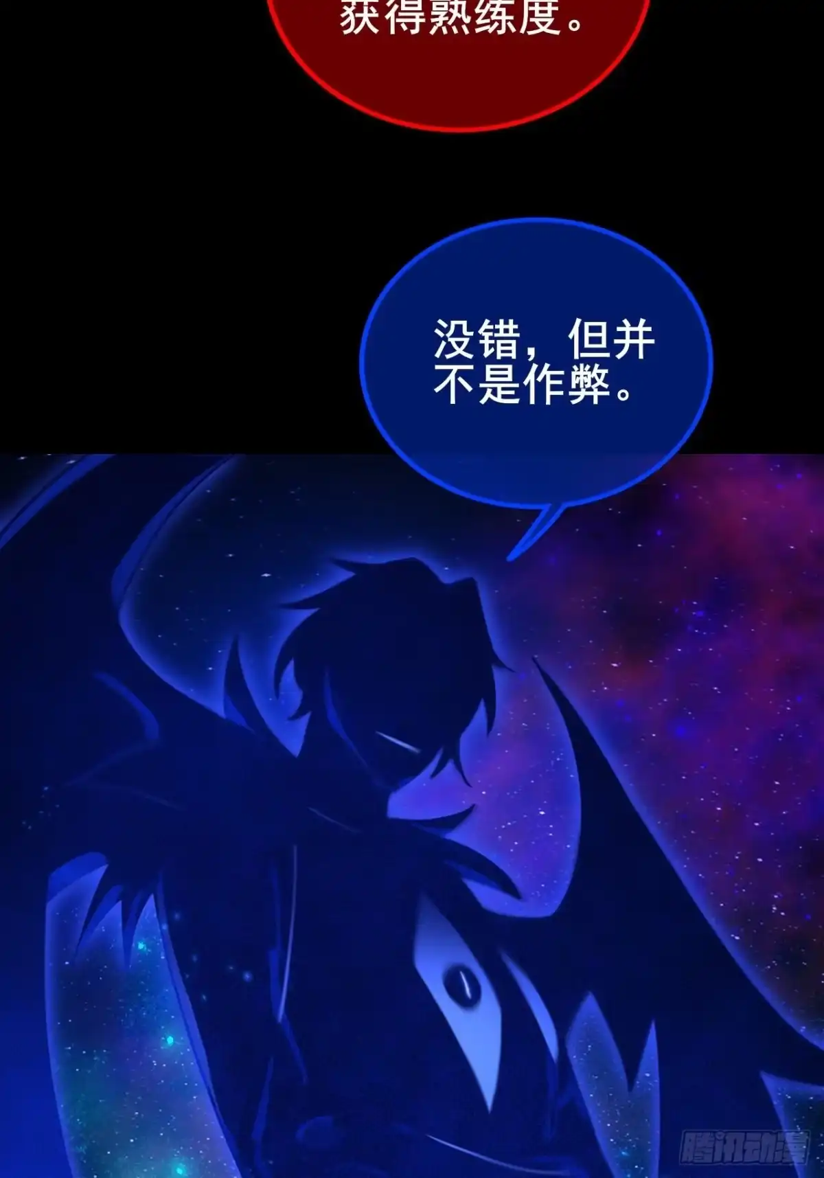 《禁锢之日》040 变强要靠自己！ 第96页