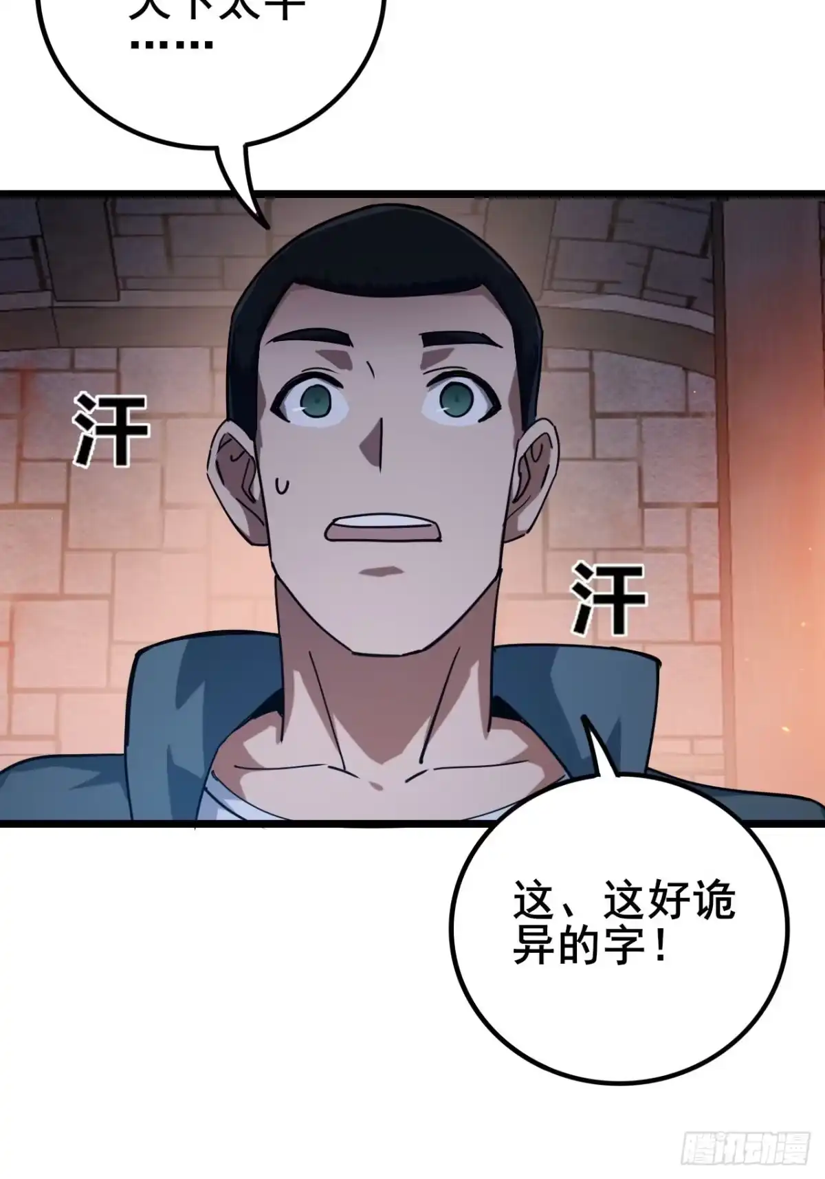 《禁锢之日》040 变强要靠自己！ 第15页
