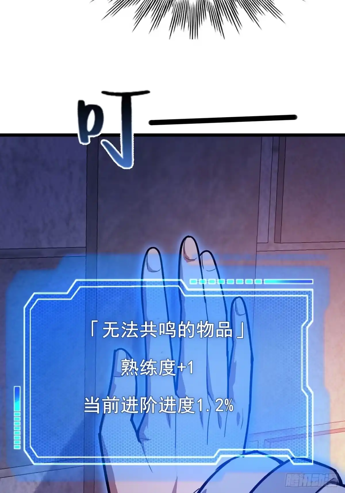 《禁锢之日》040 变强要靠自己！ 第76页