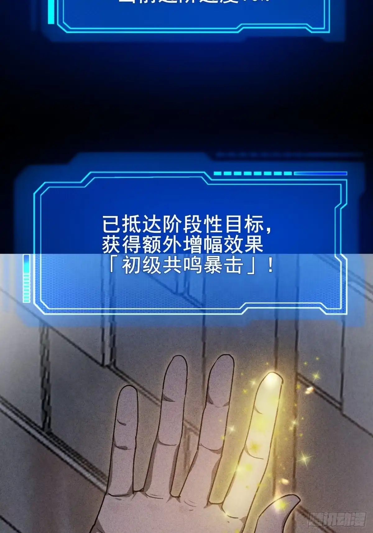 《禁锢之日》041 在战斗中飞速成长！ 第80页
