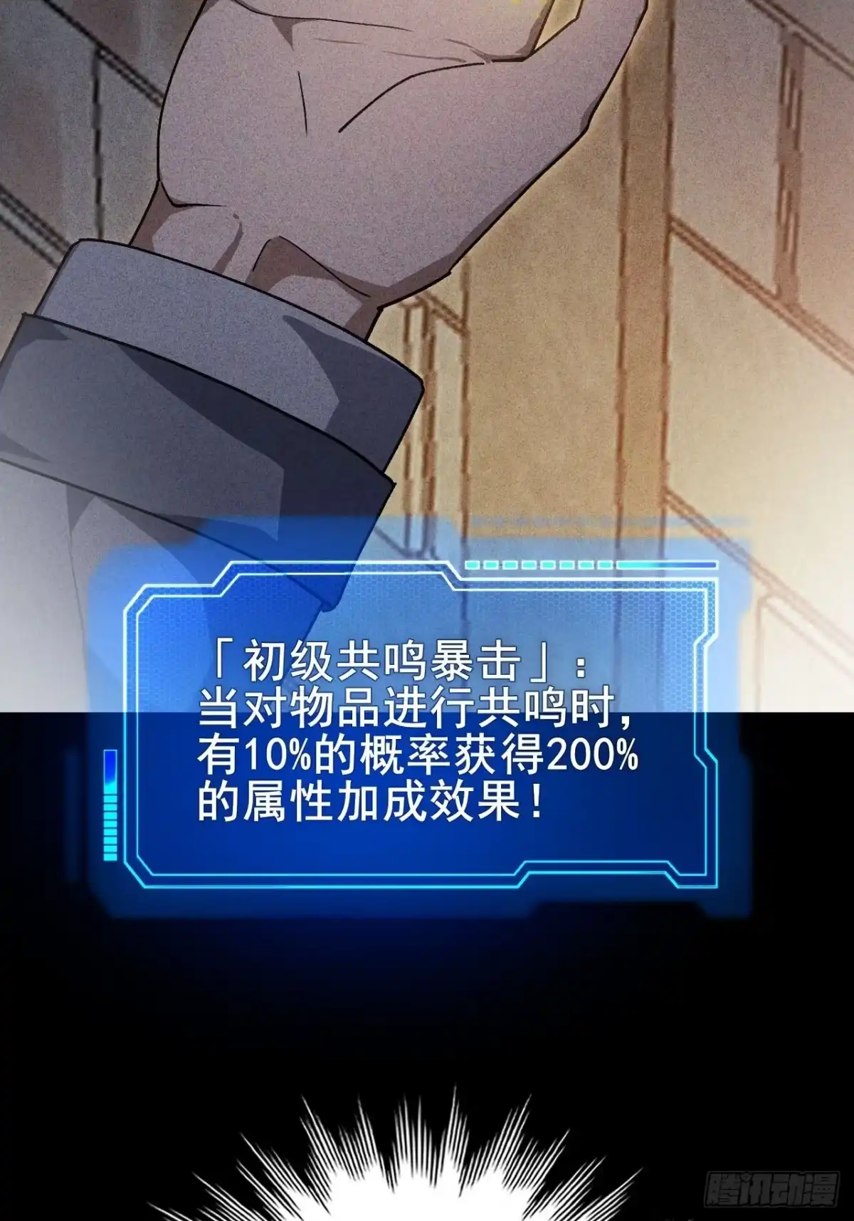 《禁锢之日》041 在战斗中飞速成长！ 第81页