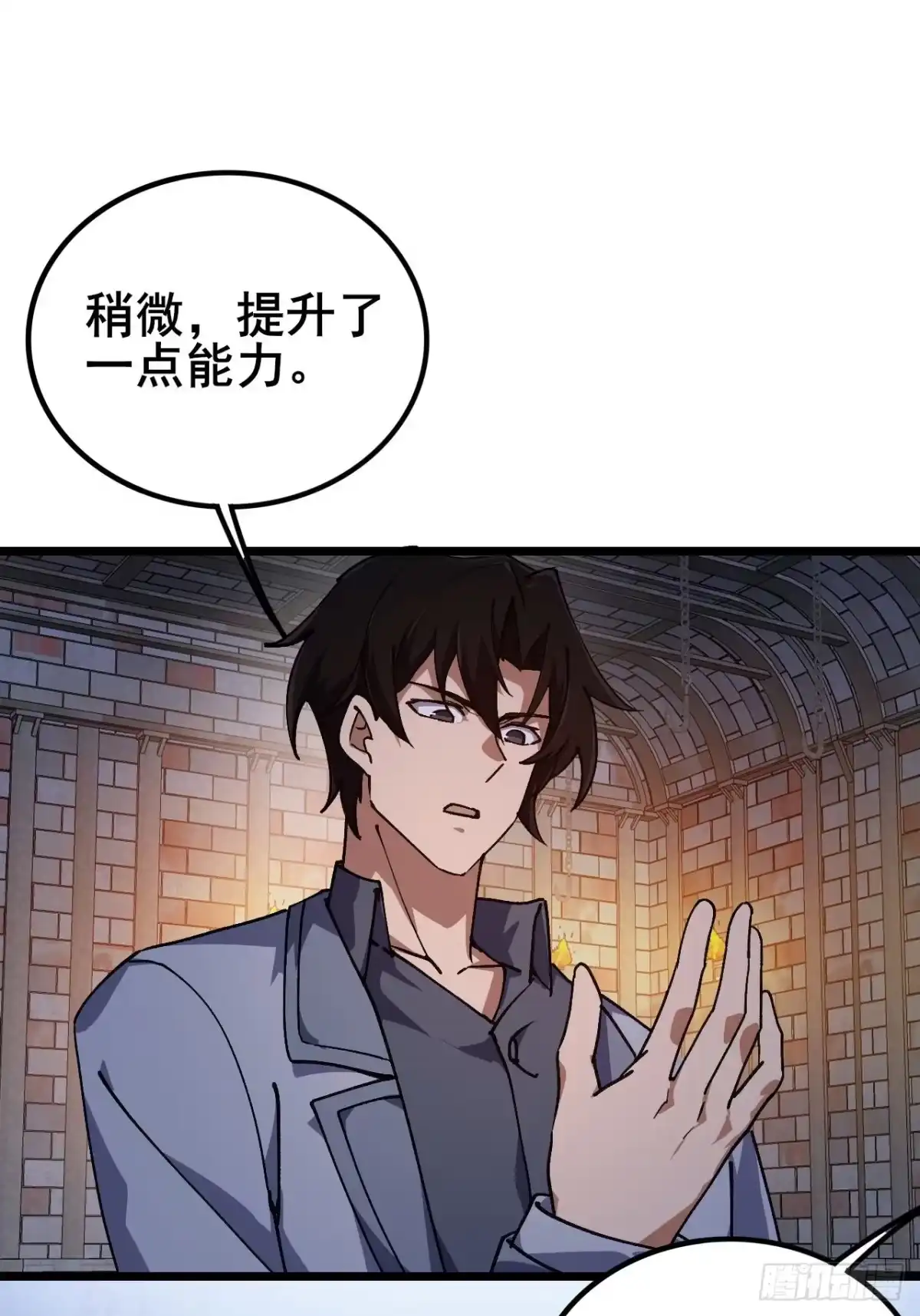 《禁锢之日》041 在战斗中飞速成长！ 第77页
