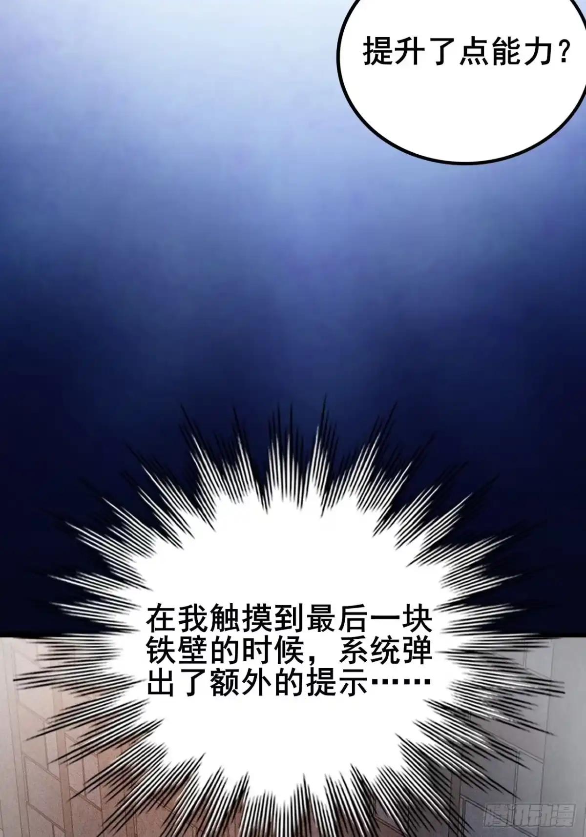 《禁锢之日》041 在战斗中飞速成长！ 第78页