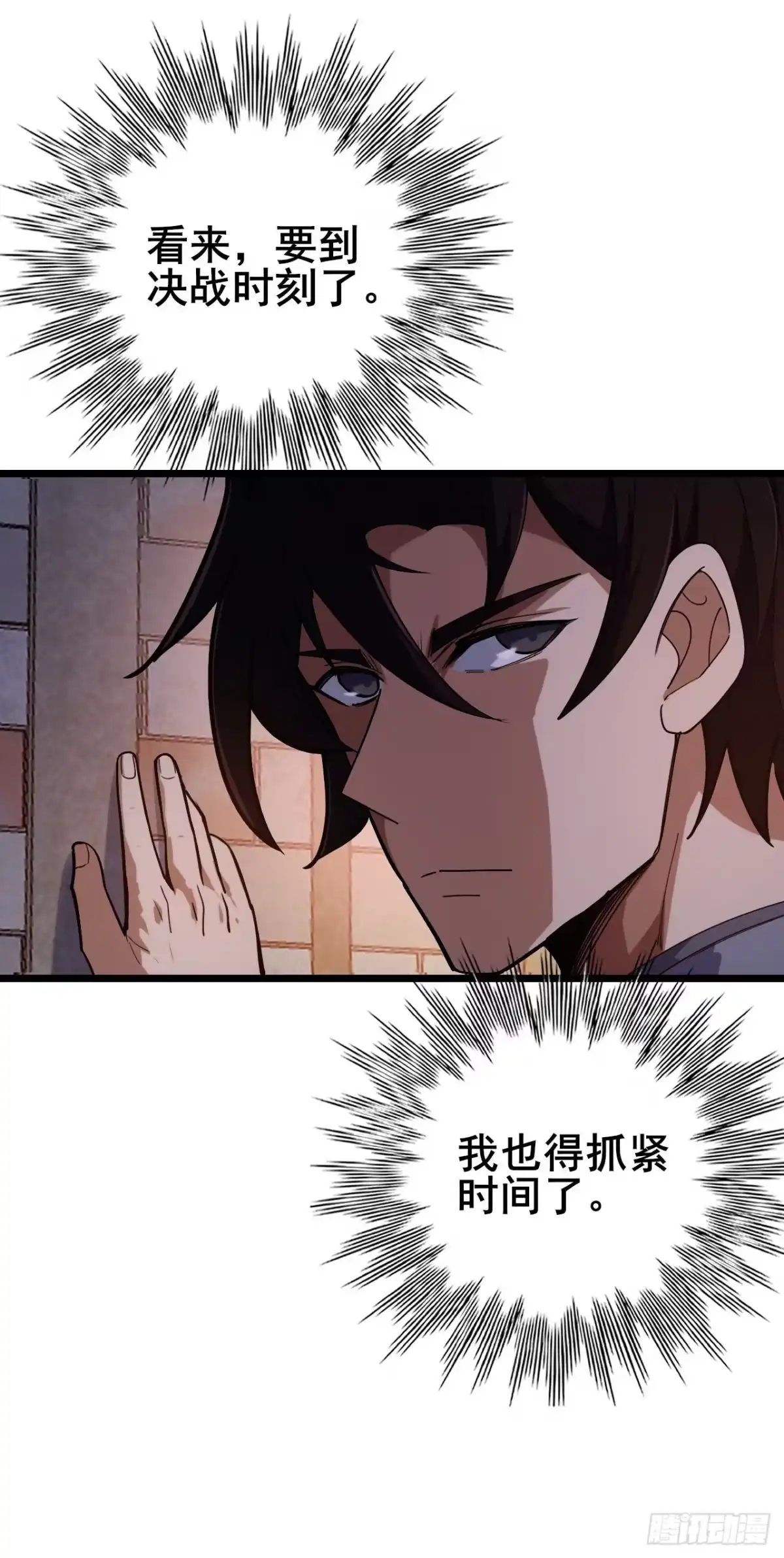 《禁锢之日》041 在战斗中飞速成长！ 第31页