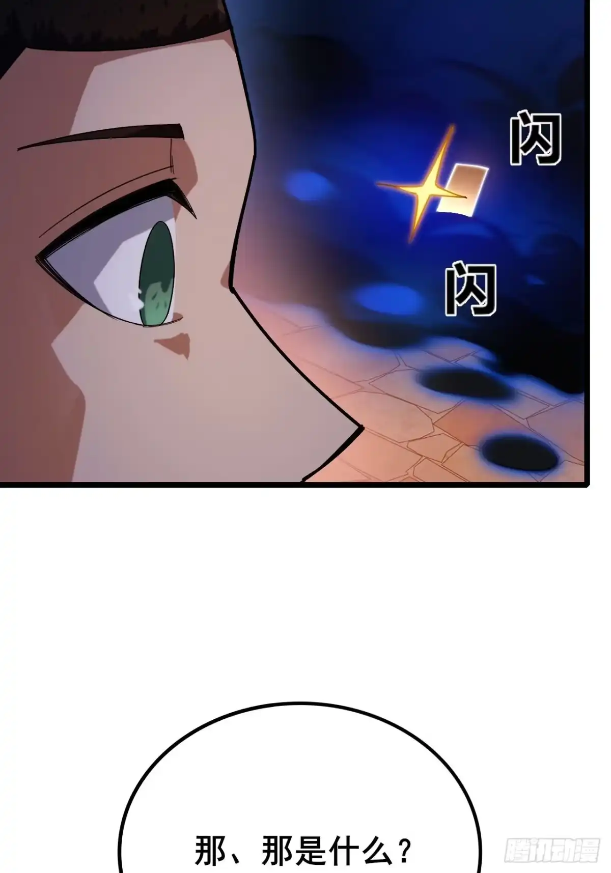 《禁锢之日》041 在战斗中飞速成长！ 第64页