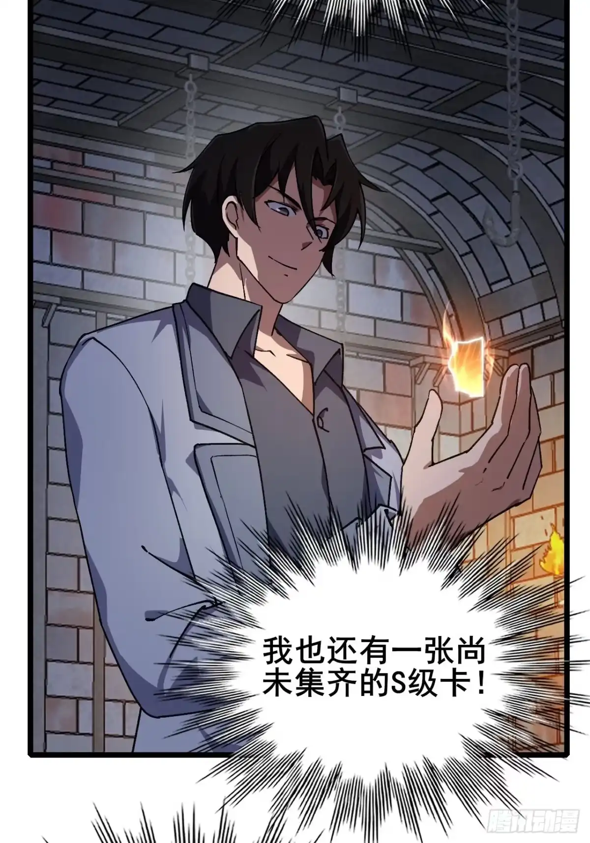 《禁锢之日》041 在战斗中飞速成长！ 第89页