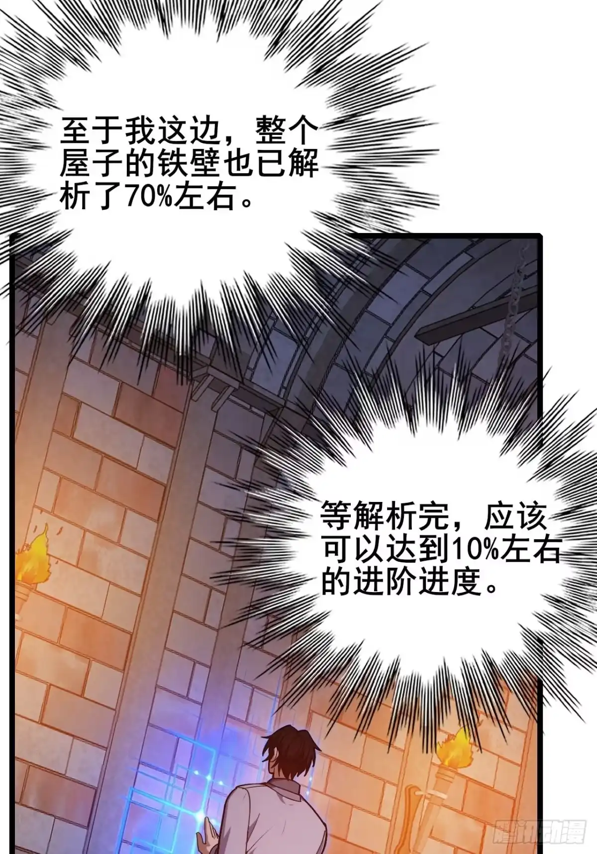 《禁锢之日》041 在战斗中飞速成长！ 第27页