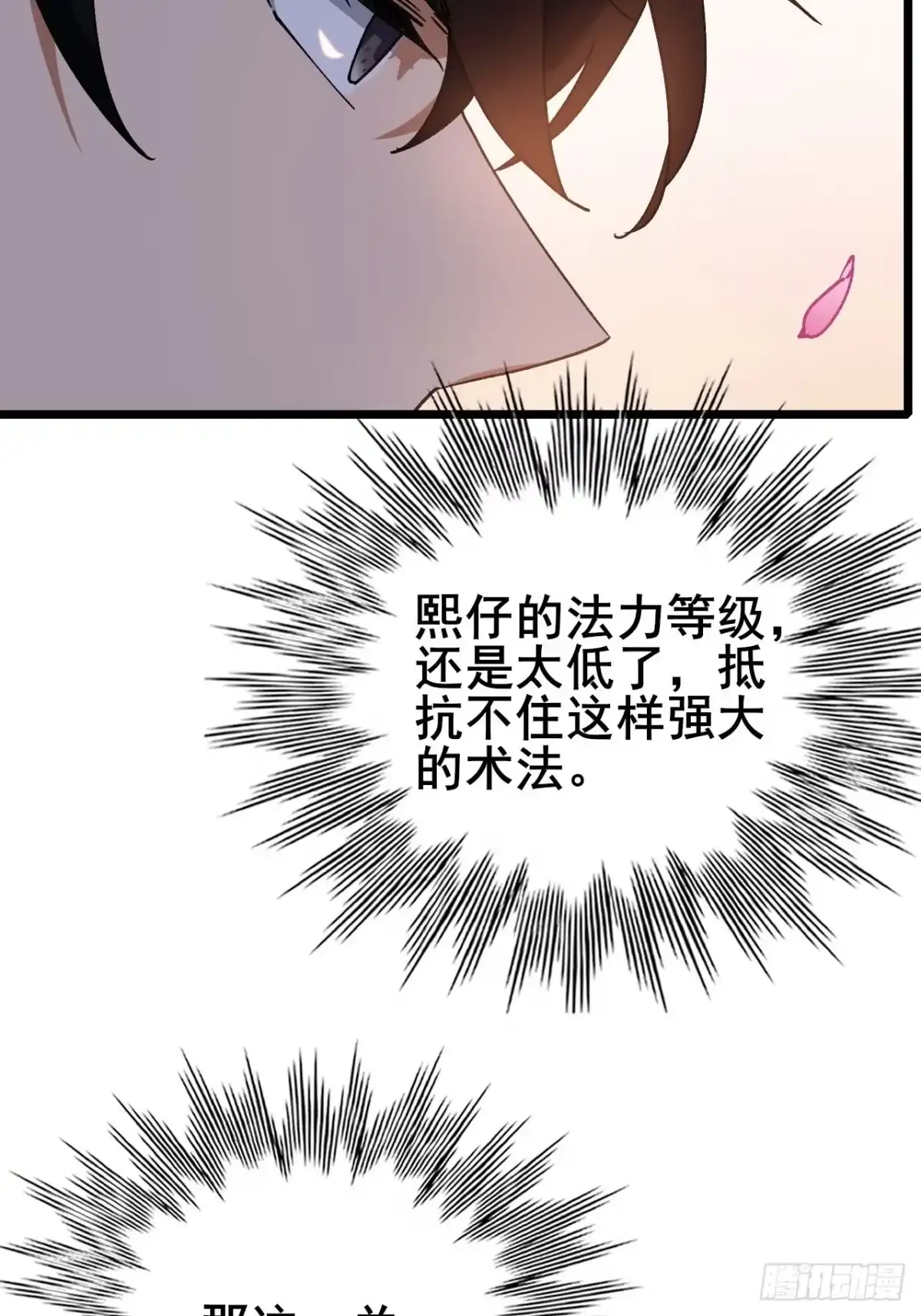 《禁锢之日》041 在战斗中飞速成长！ 第117页