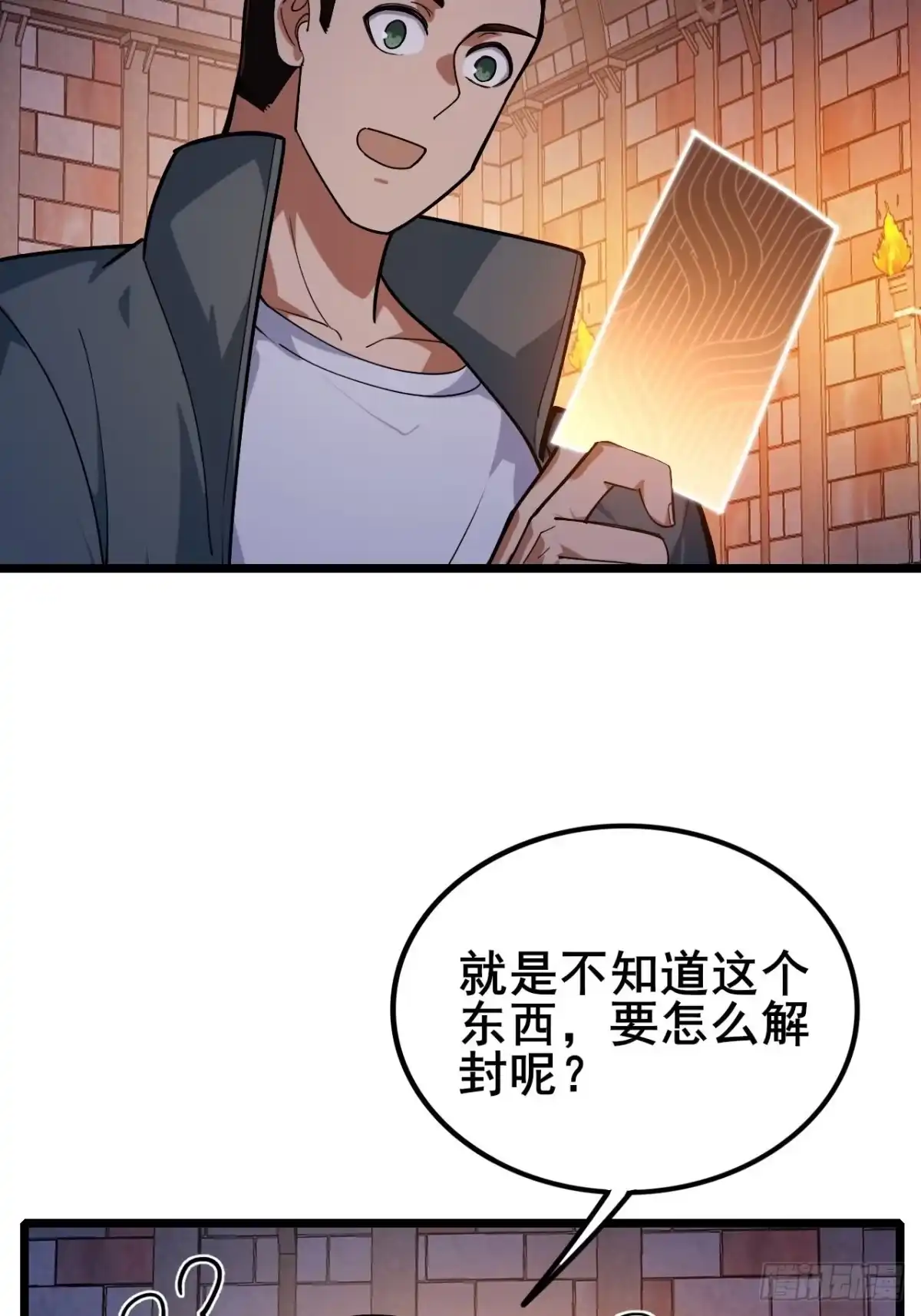 《禁锢之日》041 在战斗中飞速成长！ 第70页