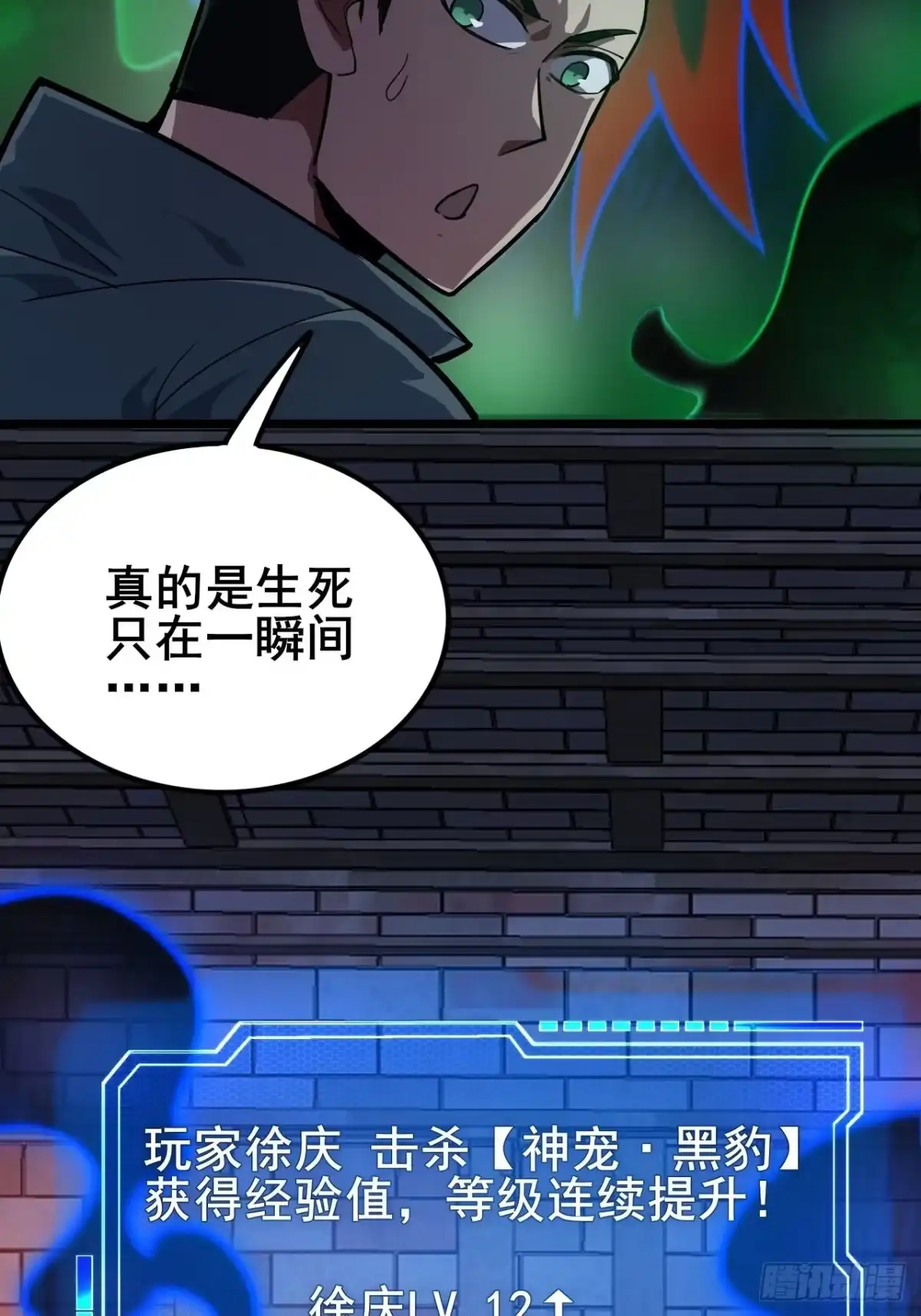 《禁锢之日》041 在战斗中飞速成长！ 第59页