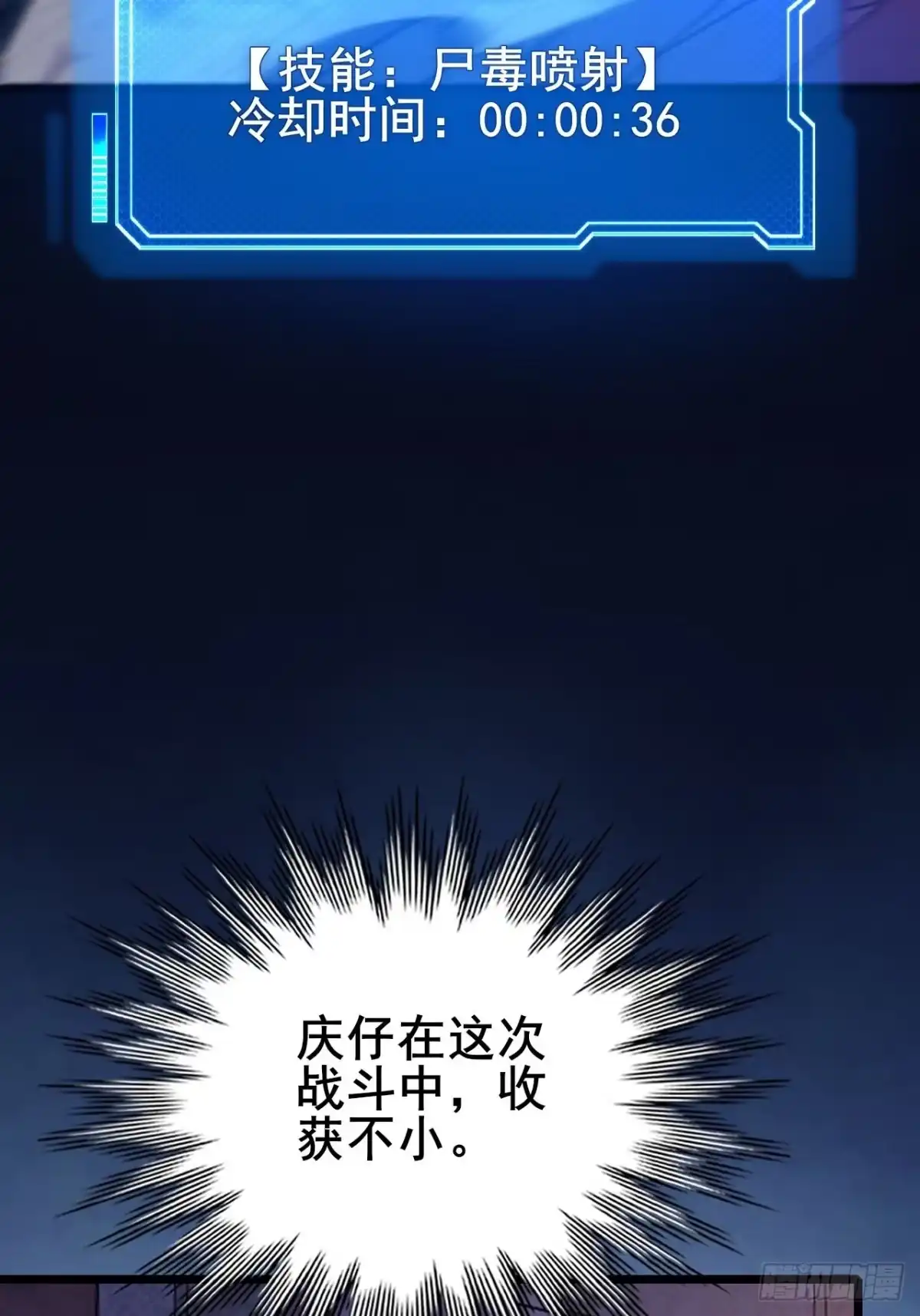 《禁锢之日》041 在战斗中飞速成长！ 第15页