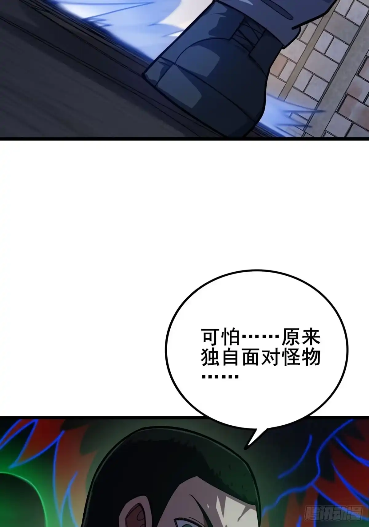 《禁锢之日》041 在战斗中飞速成长！ 第58页