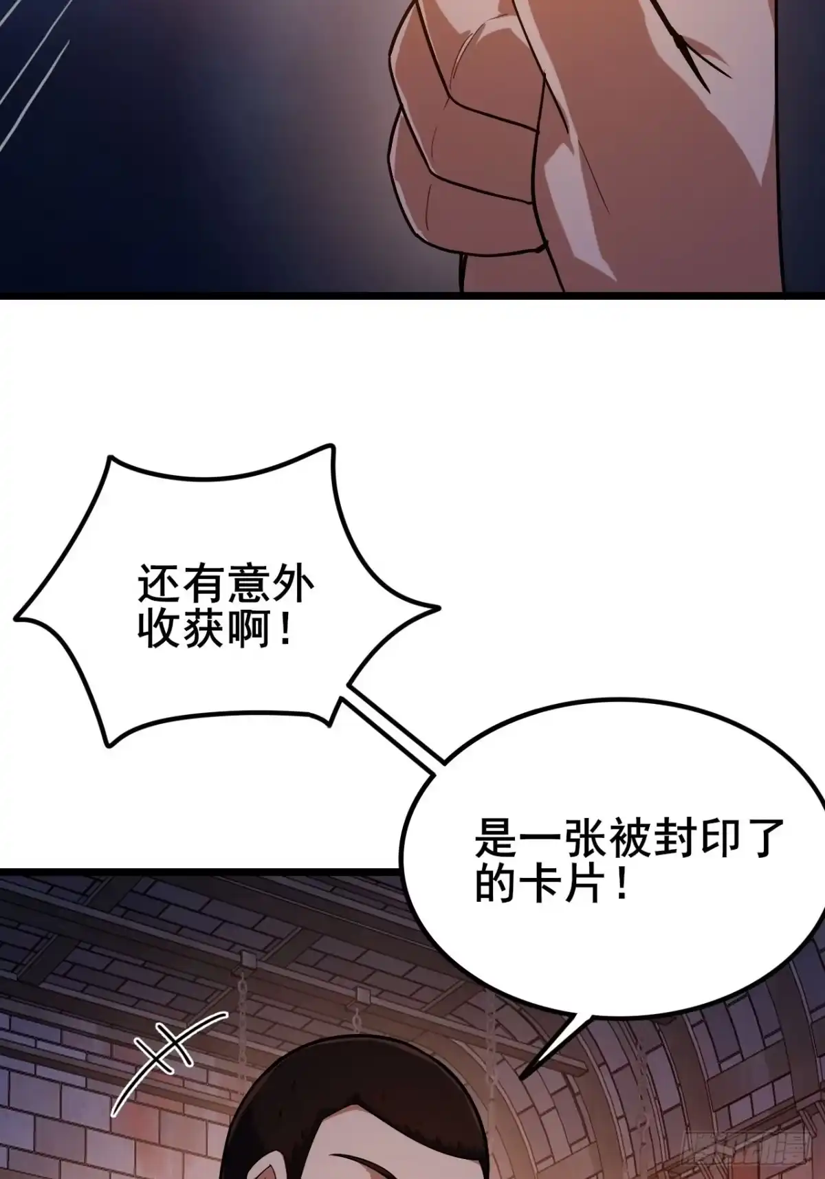 《禁锢之日》041 在战斗中飞速成长！ 第69页