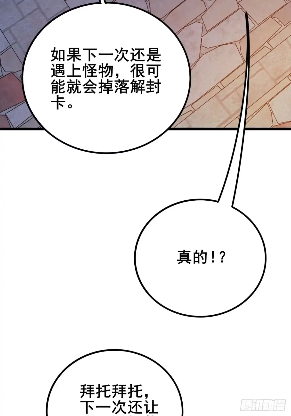 《禁锢之日》041 在战斗中飞速成长！ 第73页