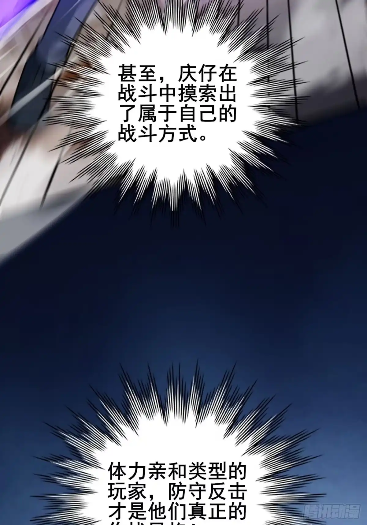 《禁锢之日》041 在战斗中飞速成长！ 第23页