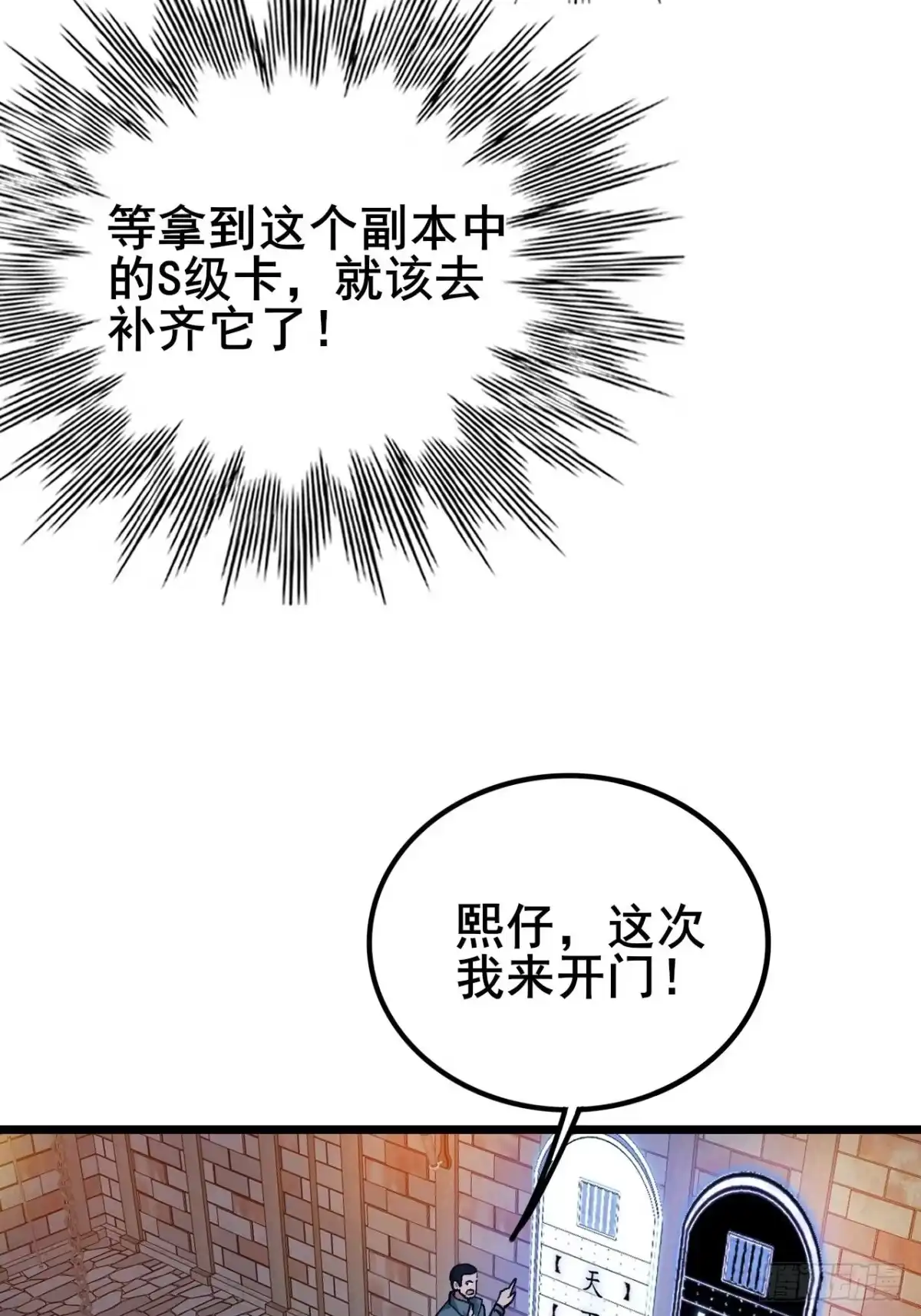 《禁锢之日》041 在战斗中飞速成长！ 第90页