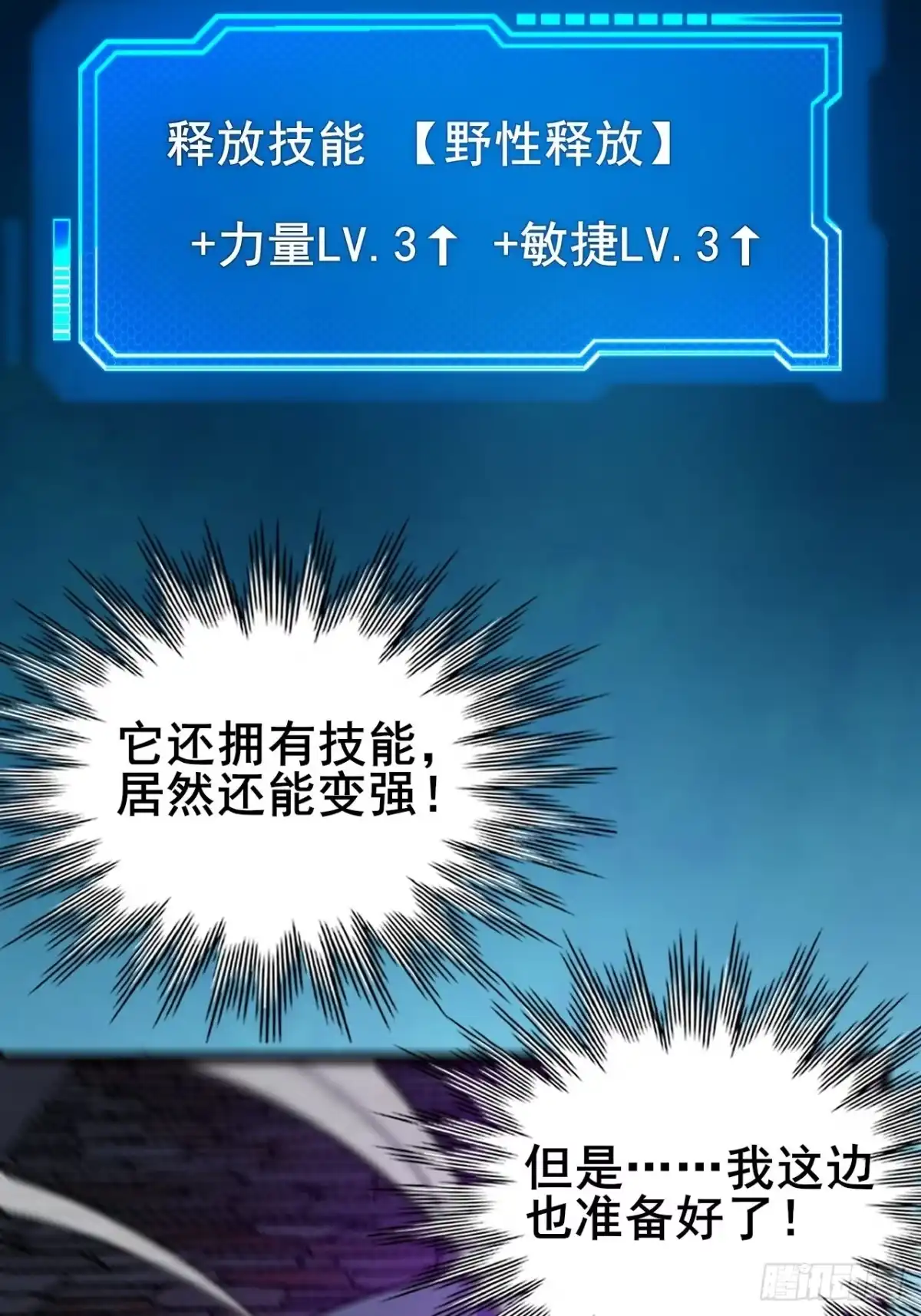 《禁锢之日》041 在战斗中飞速成长！ 第34页