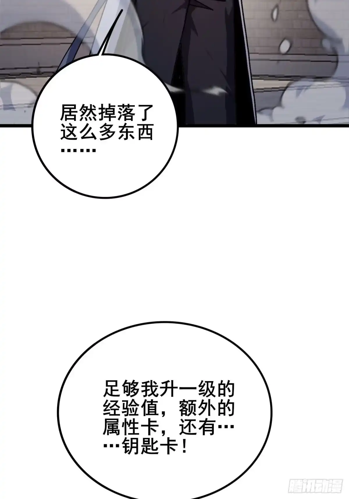 《禁锢之日》042 要转职成D级职业吗？ 第83页