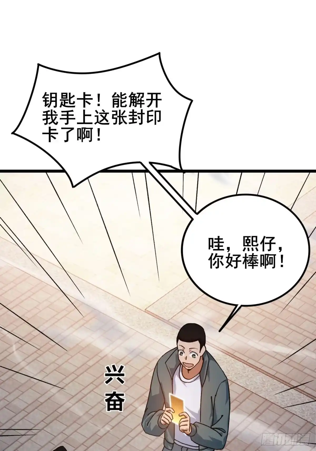 《禁锢之日》042 要转职成D级职业吗？ 第93页