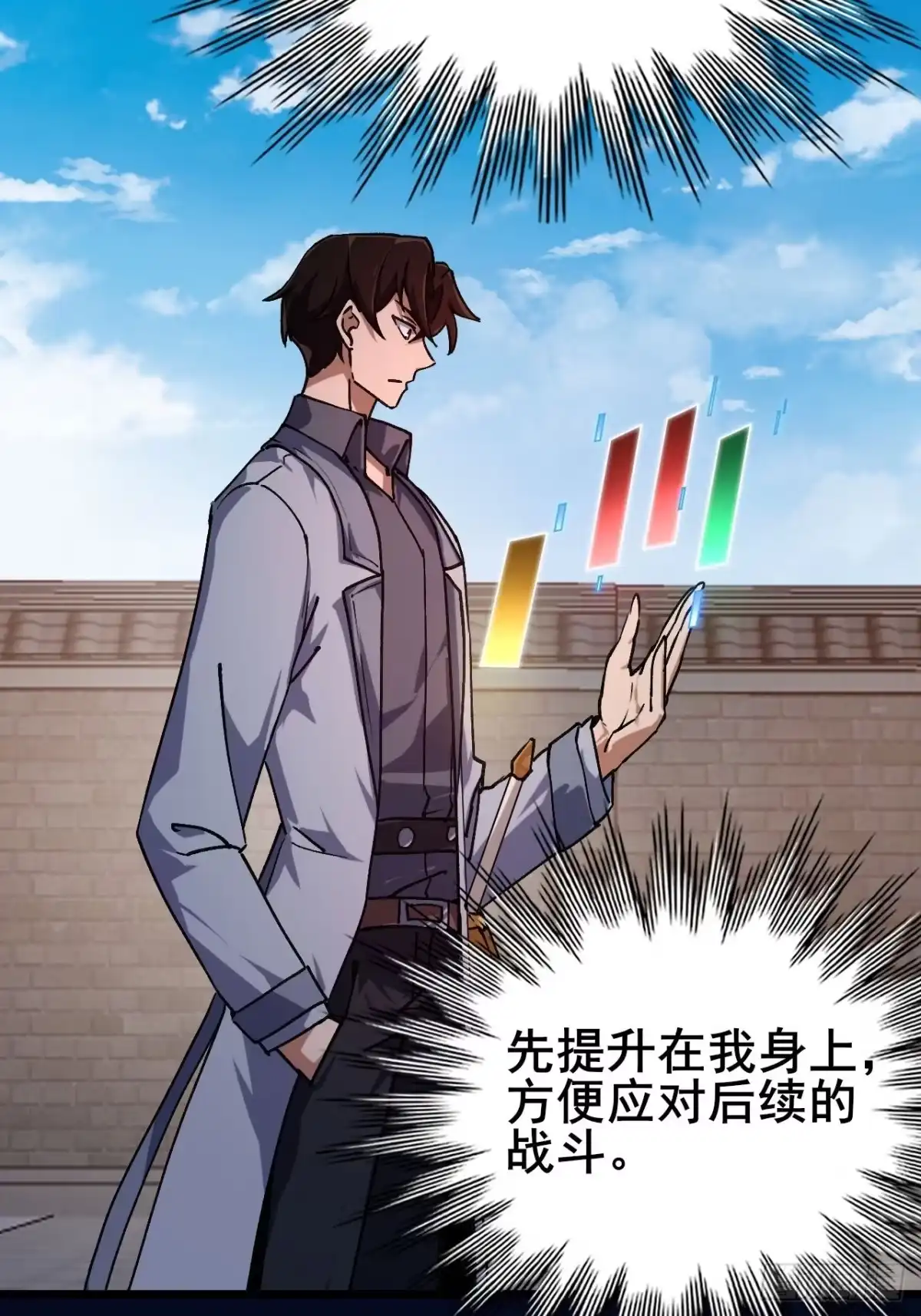 《禁锢之日》042 要转职成D级职业吗？ 第87页