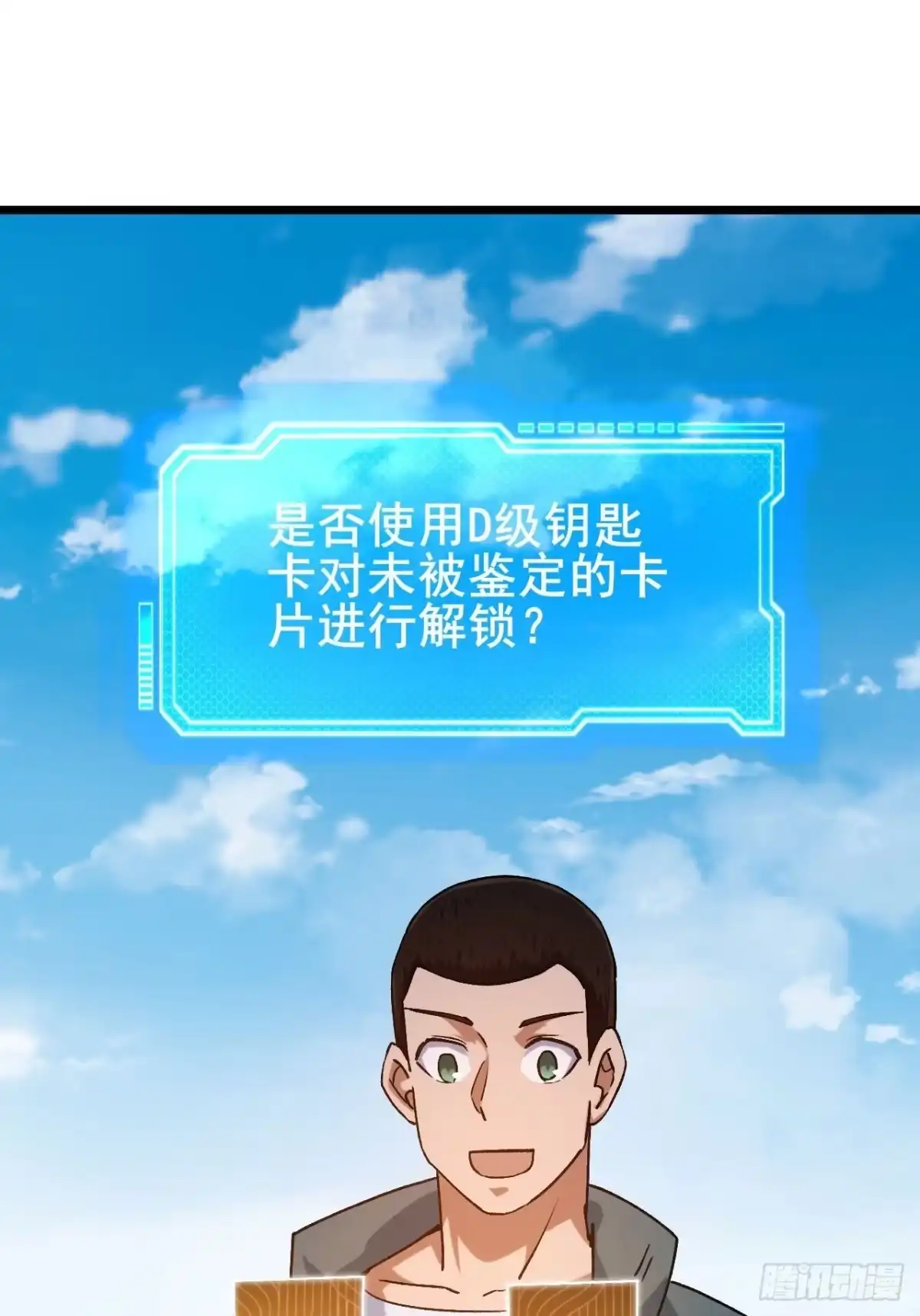 《禁锢之日》042 要转职成D级职业吗？ 第96页
